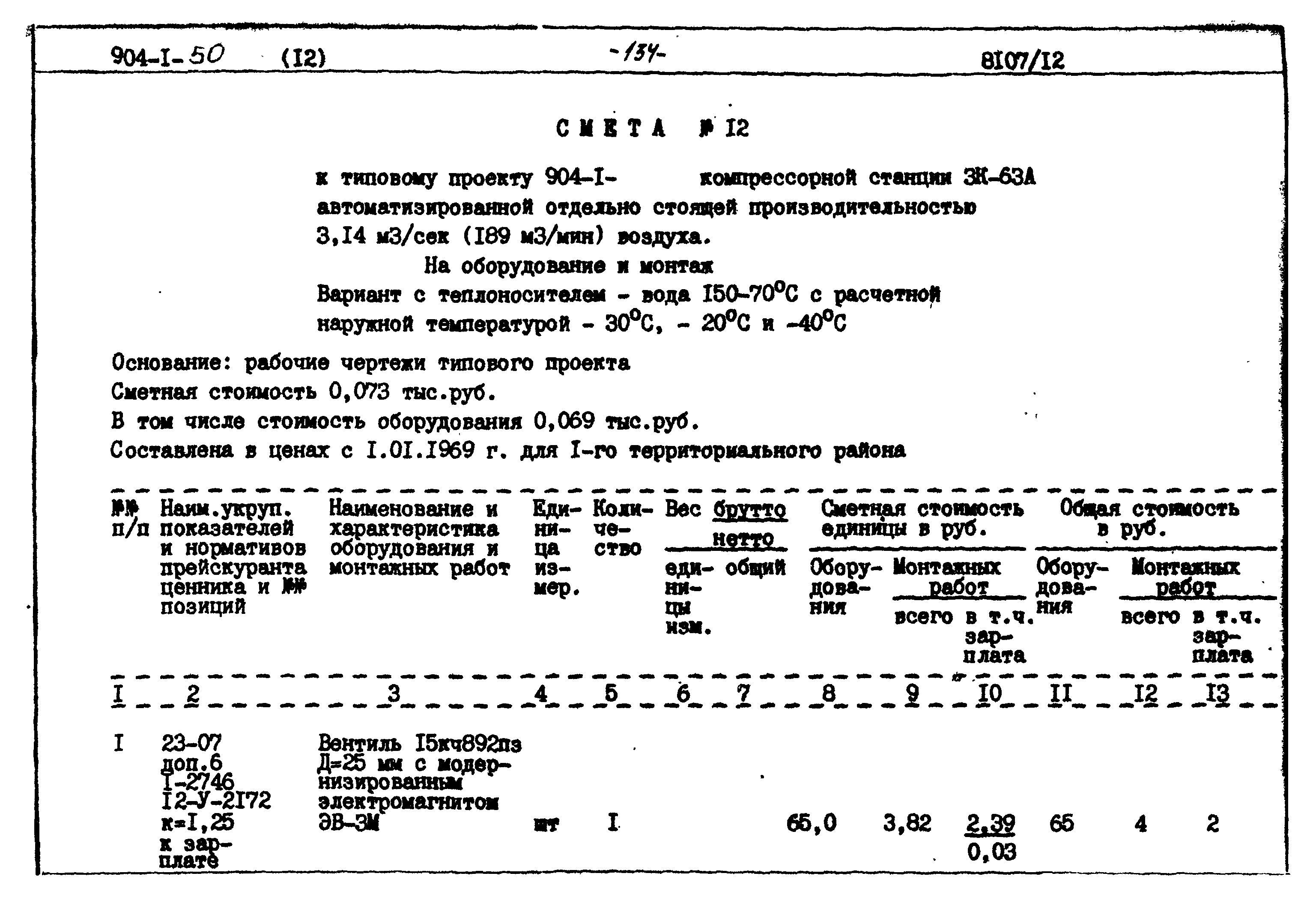 Типовой проект 904-1-50