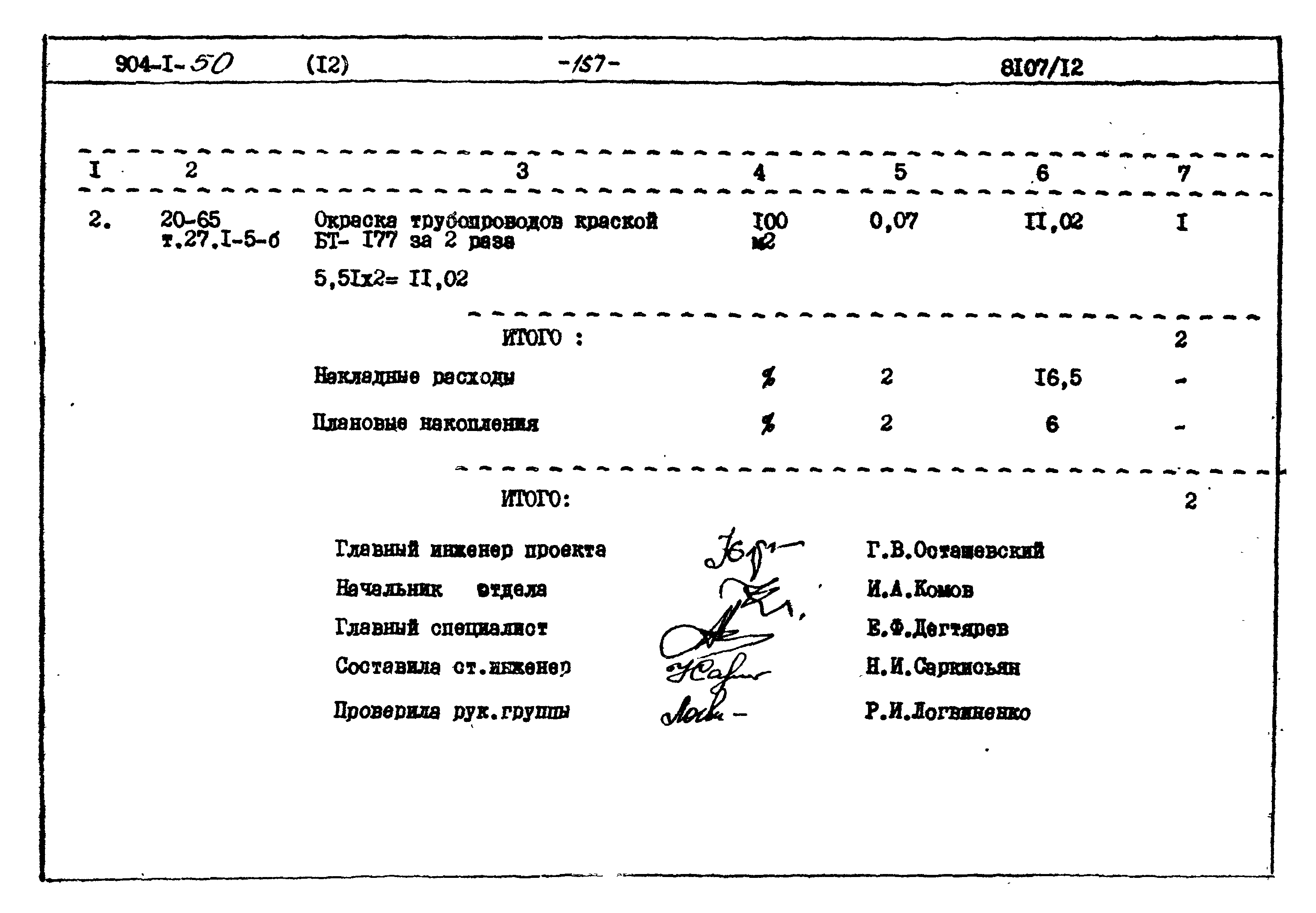 Типовой проект 904-1-50