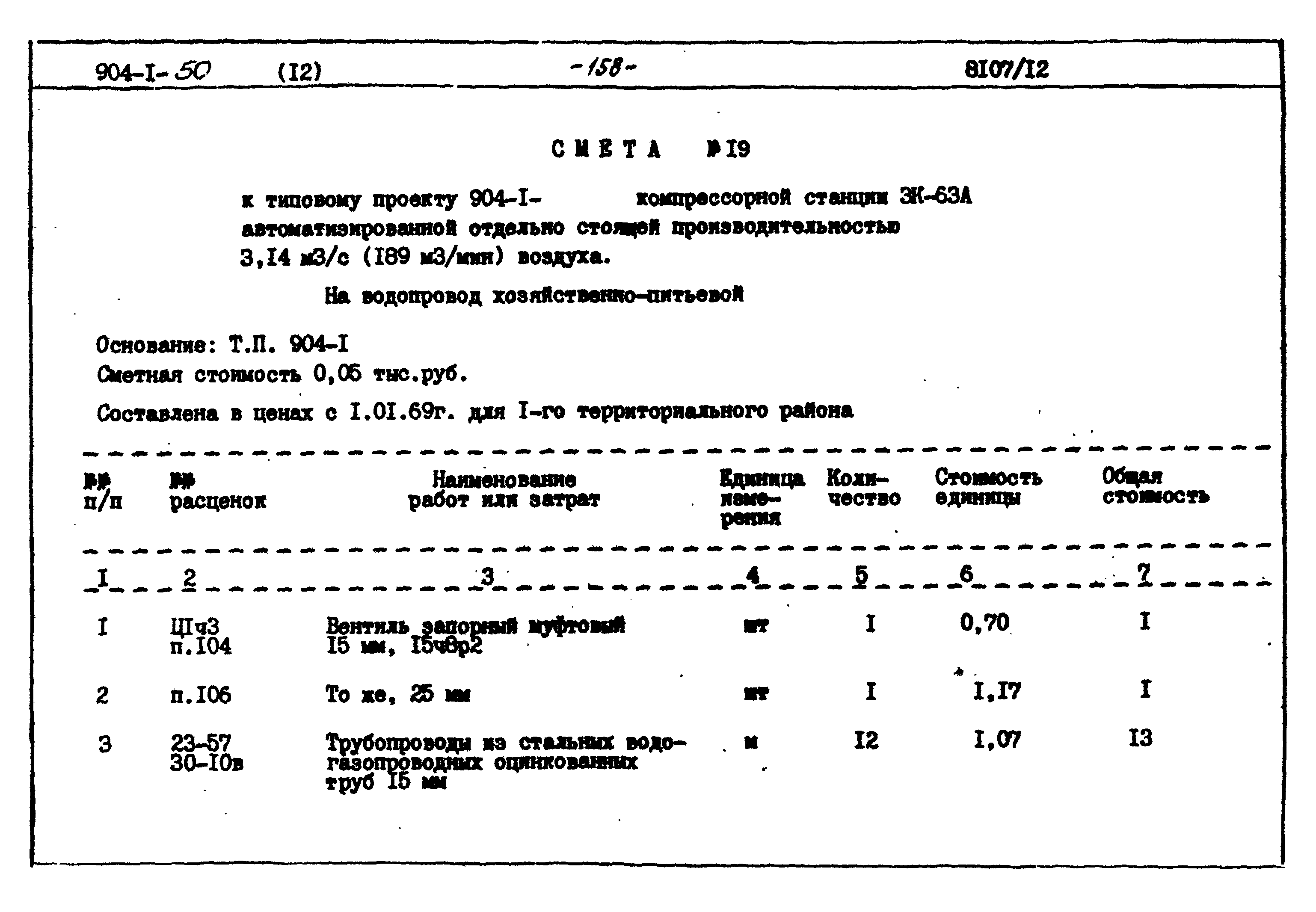 Типовой проект 904-1-50