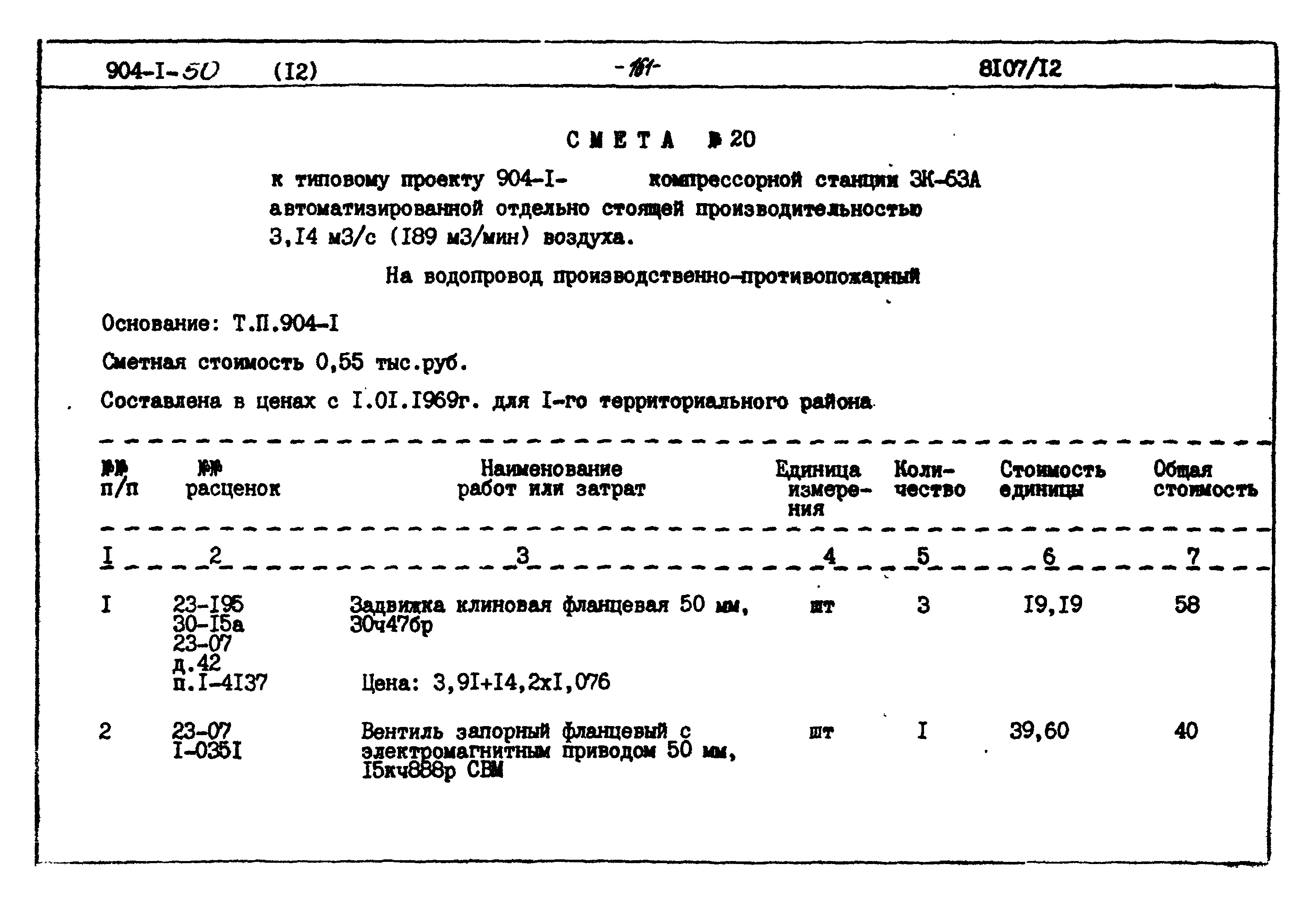 Типовой проект 904-1-50