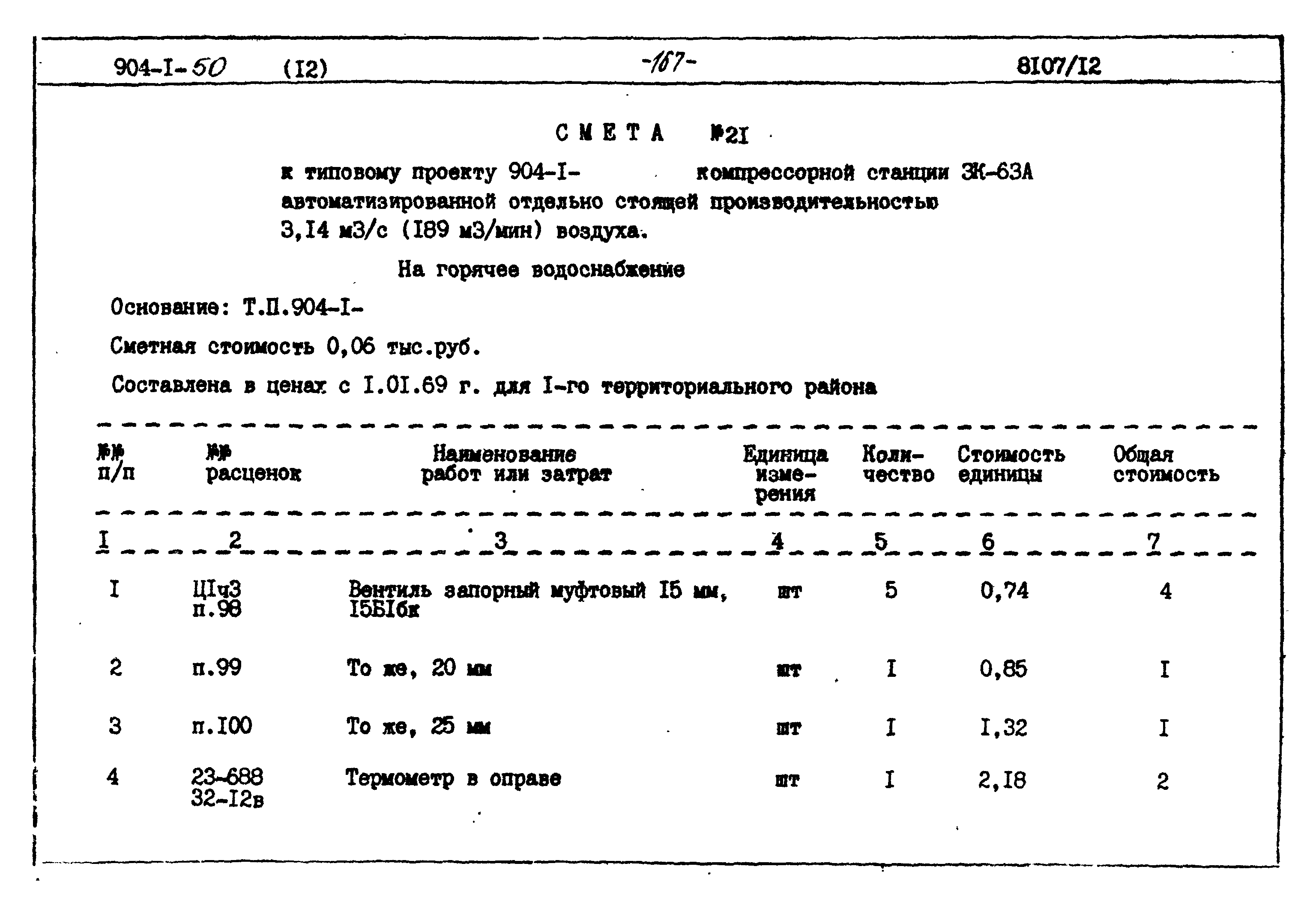 Типовой проект 904-1-50