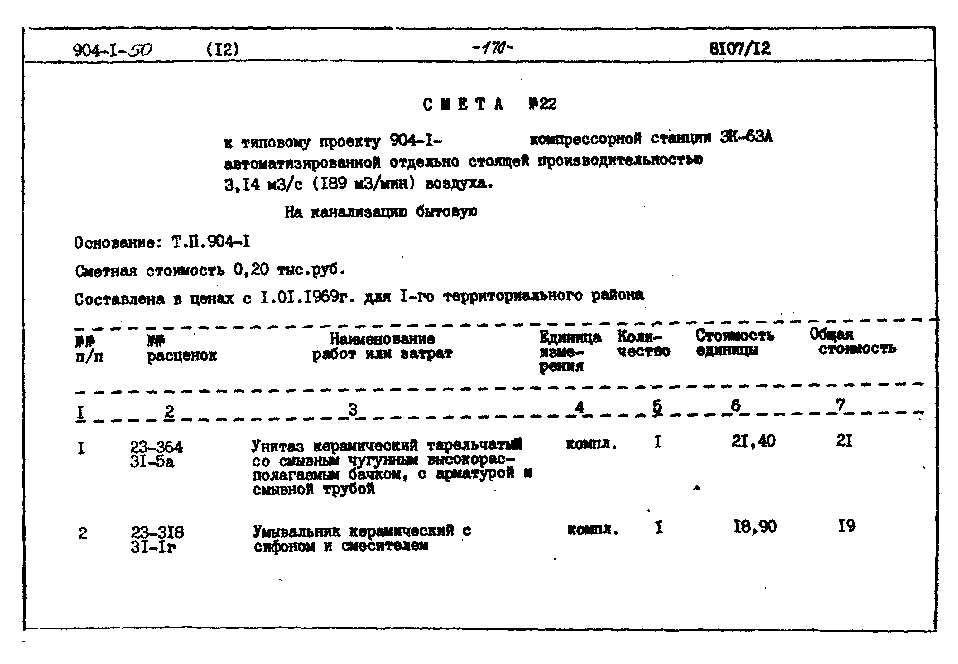 Типовой проект 904-1-50