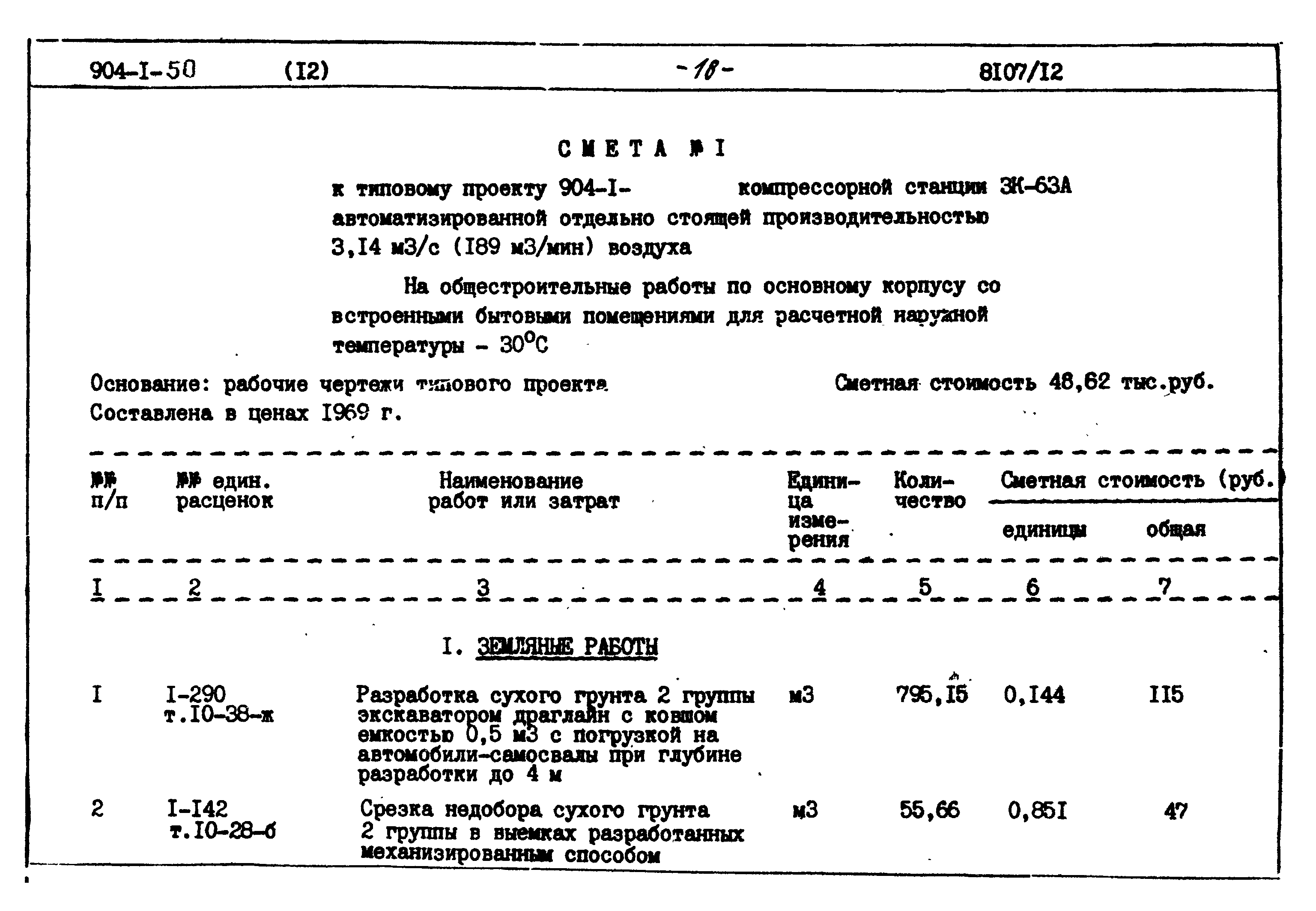 Типовой проект 904-1-50