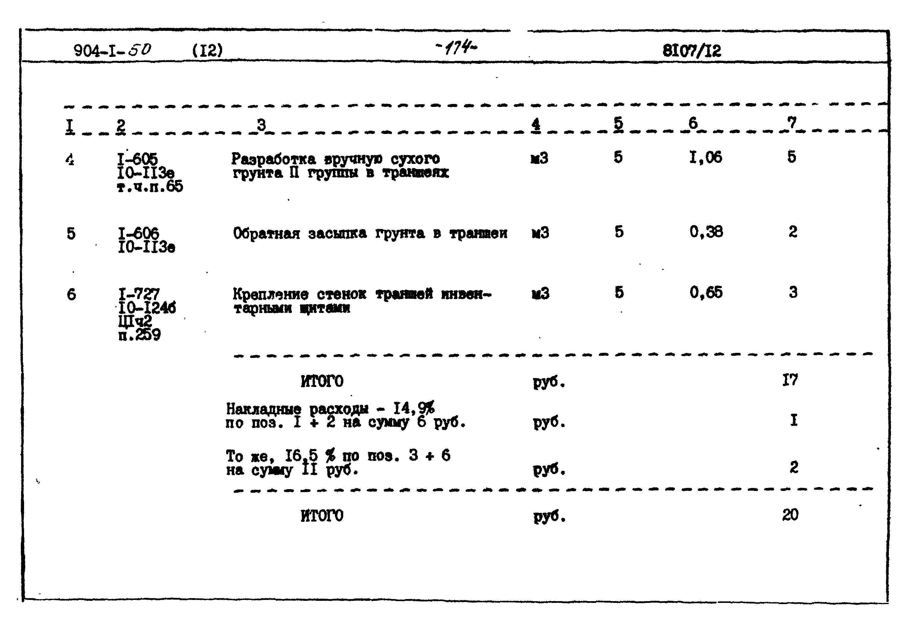 Типовой проект 904-1-50