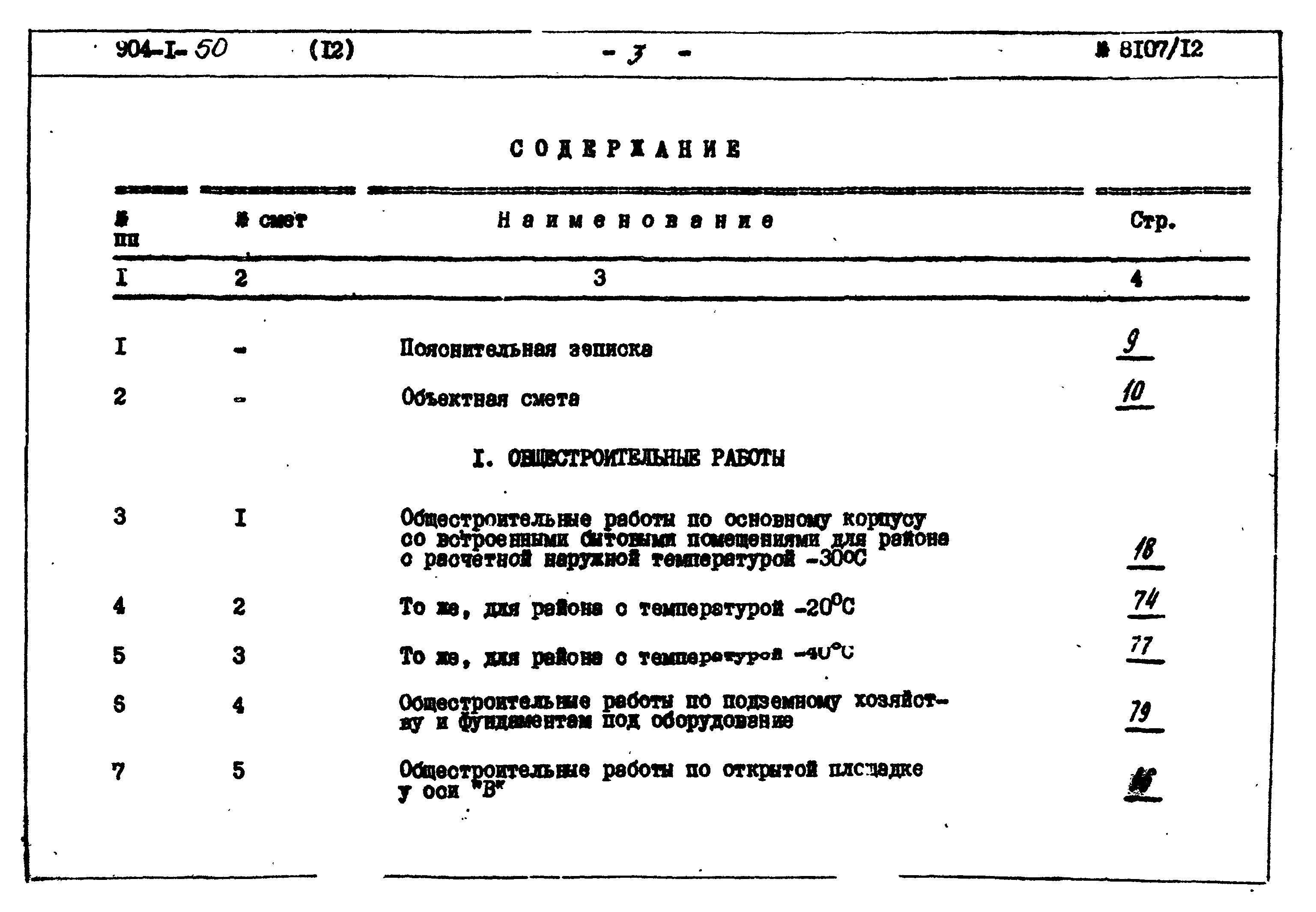 Типовой проект 904-1-50