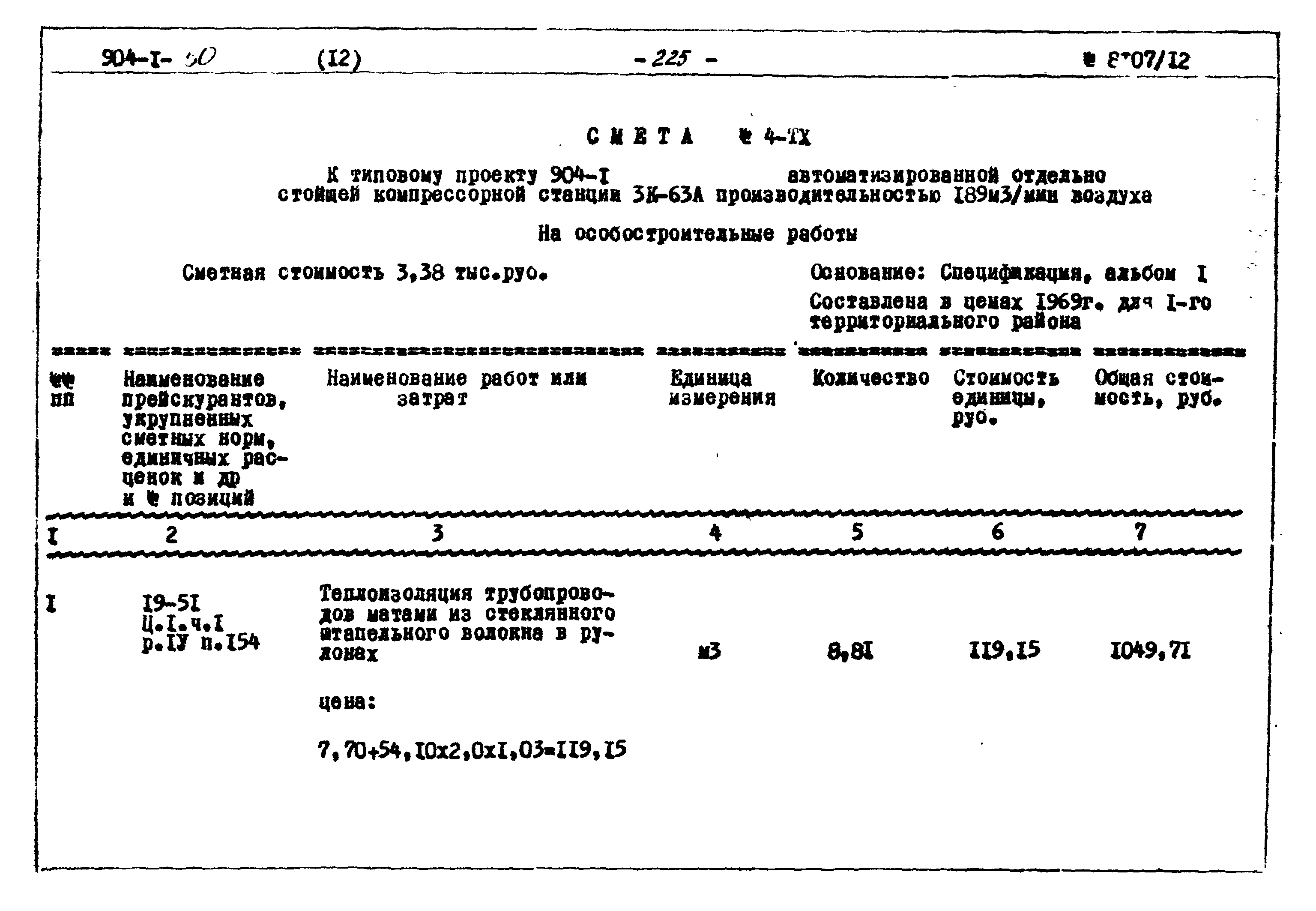 Типовой проект 904-1-50