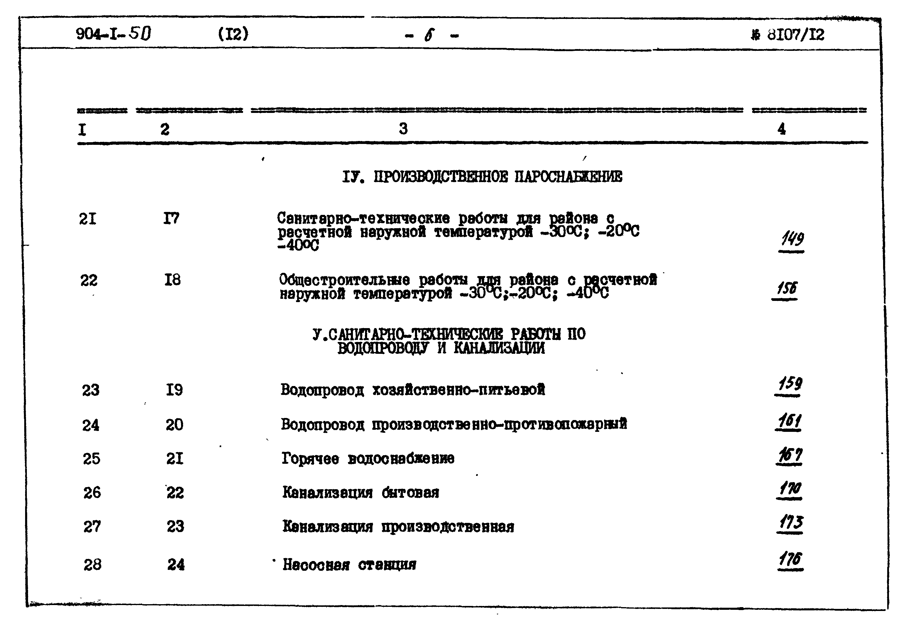 Типовой проект 904-1-50