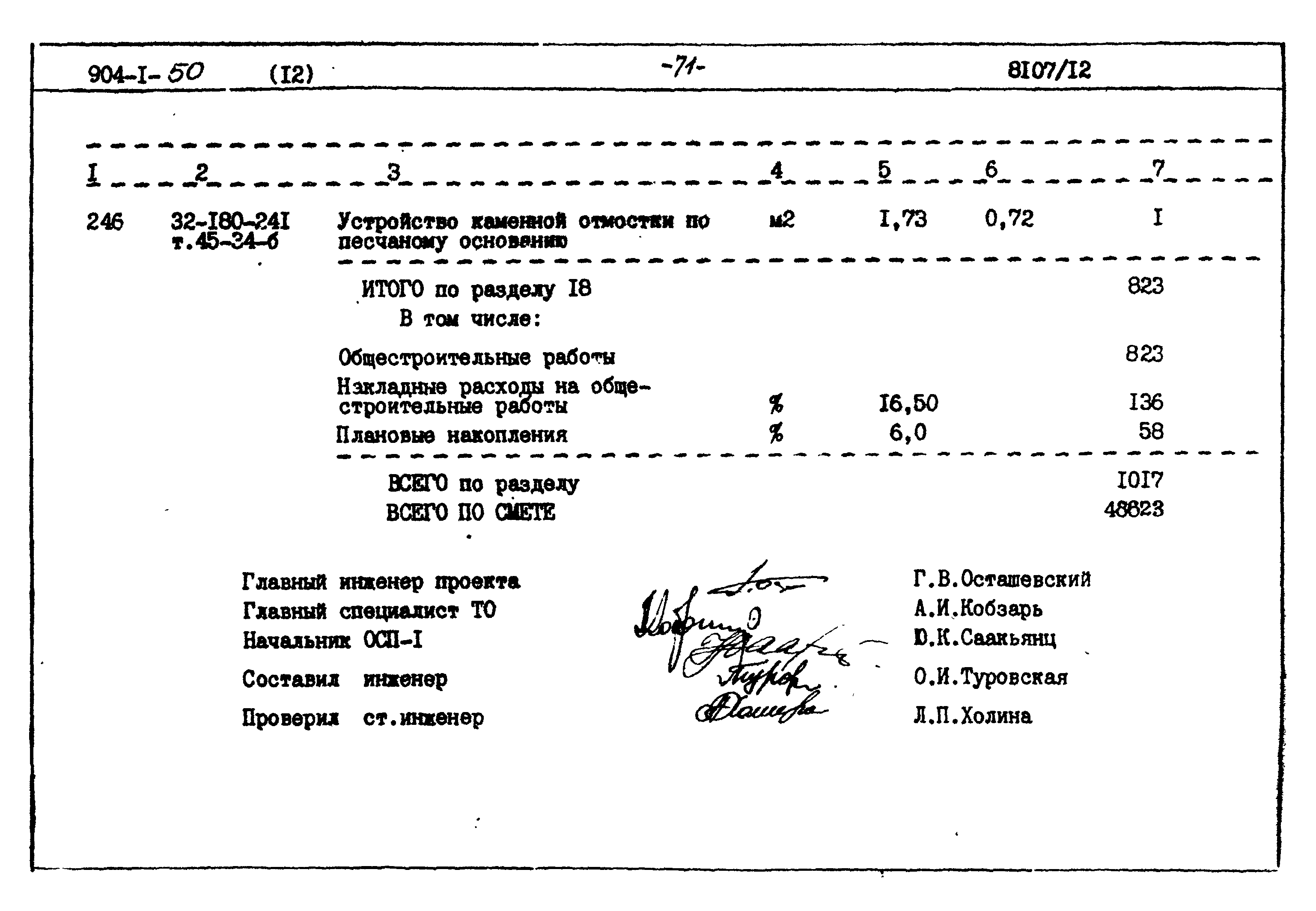Типовой проект 904-1-50
