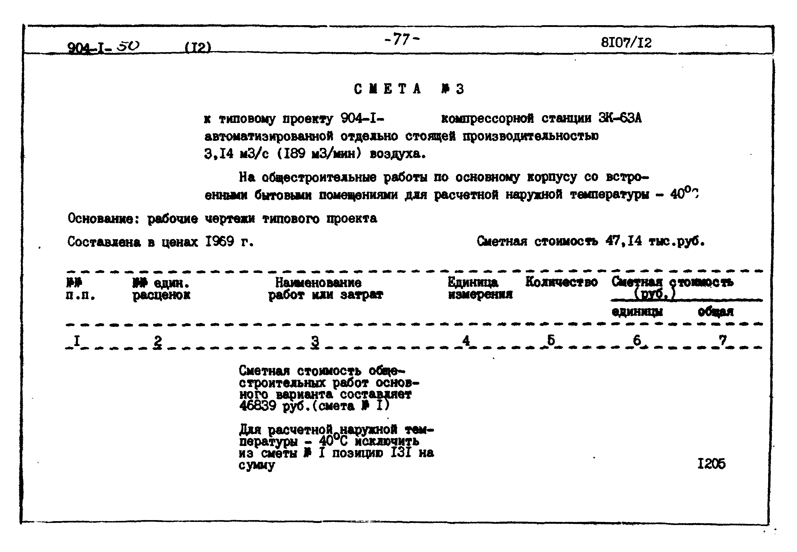 Типовой проект 904-1-50
