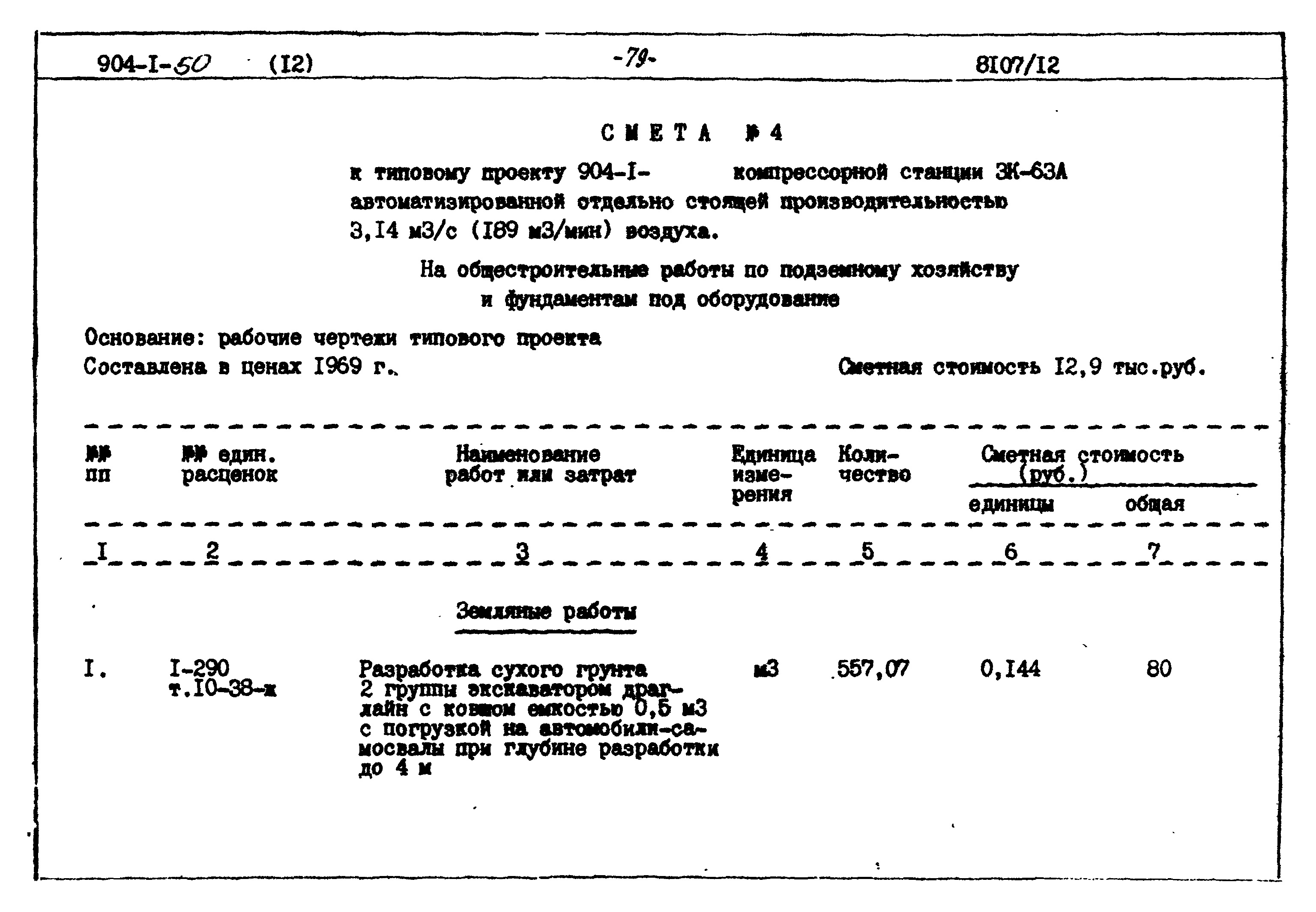 Типовой проект 904-1-50