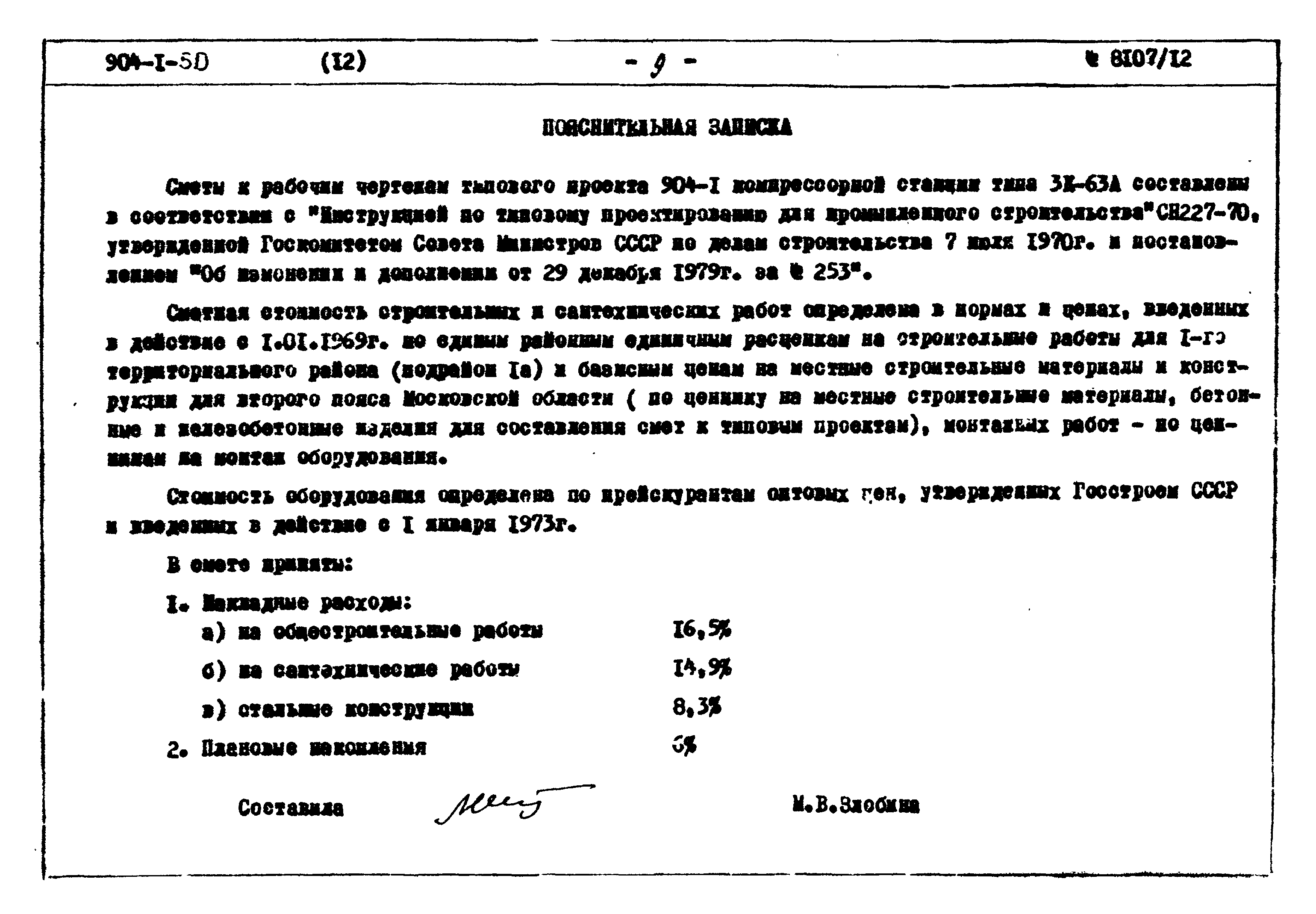 Типовой проект 904-1-50