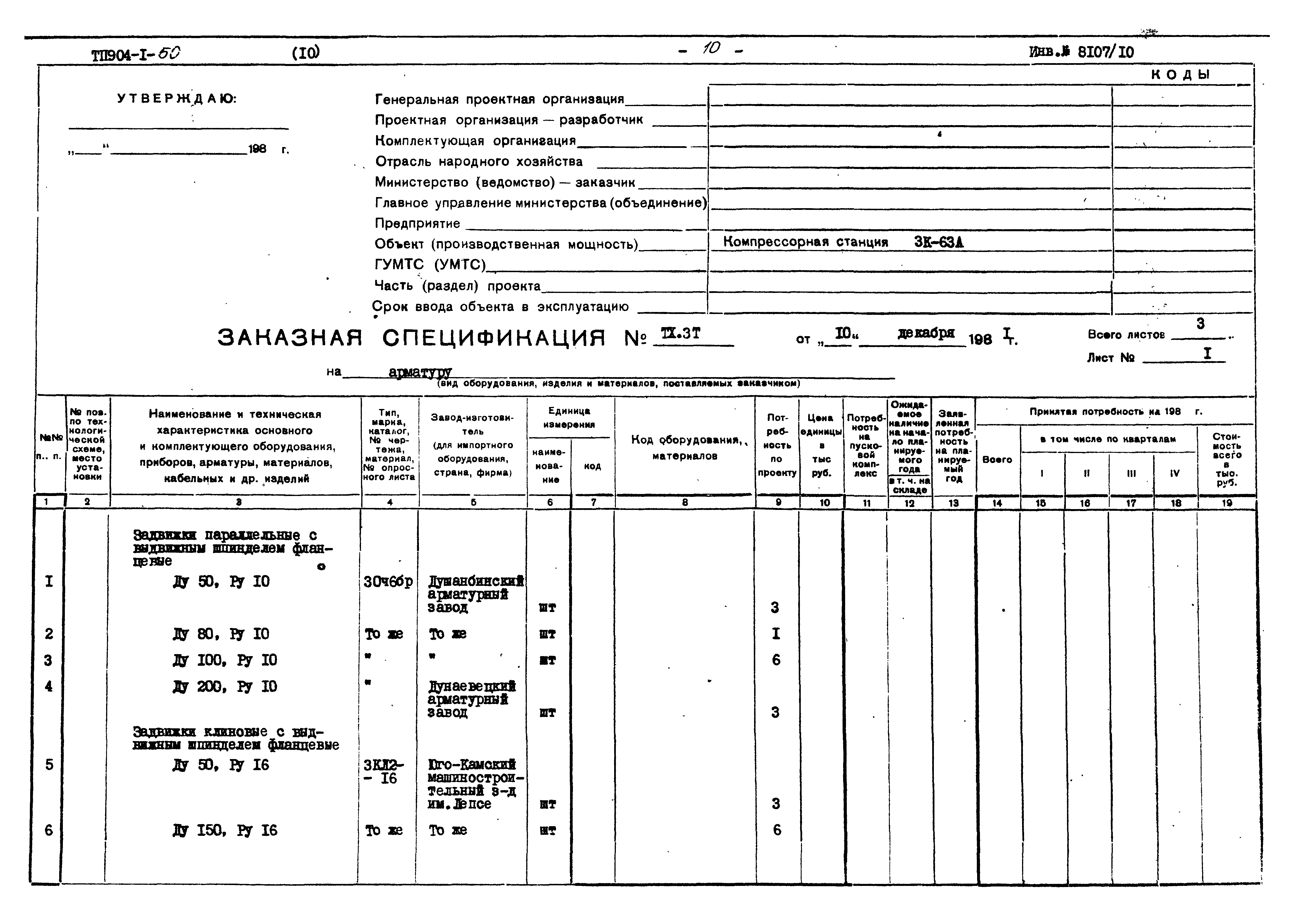 Типовой проект 904-1-50