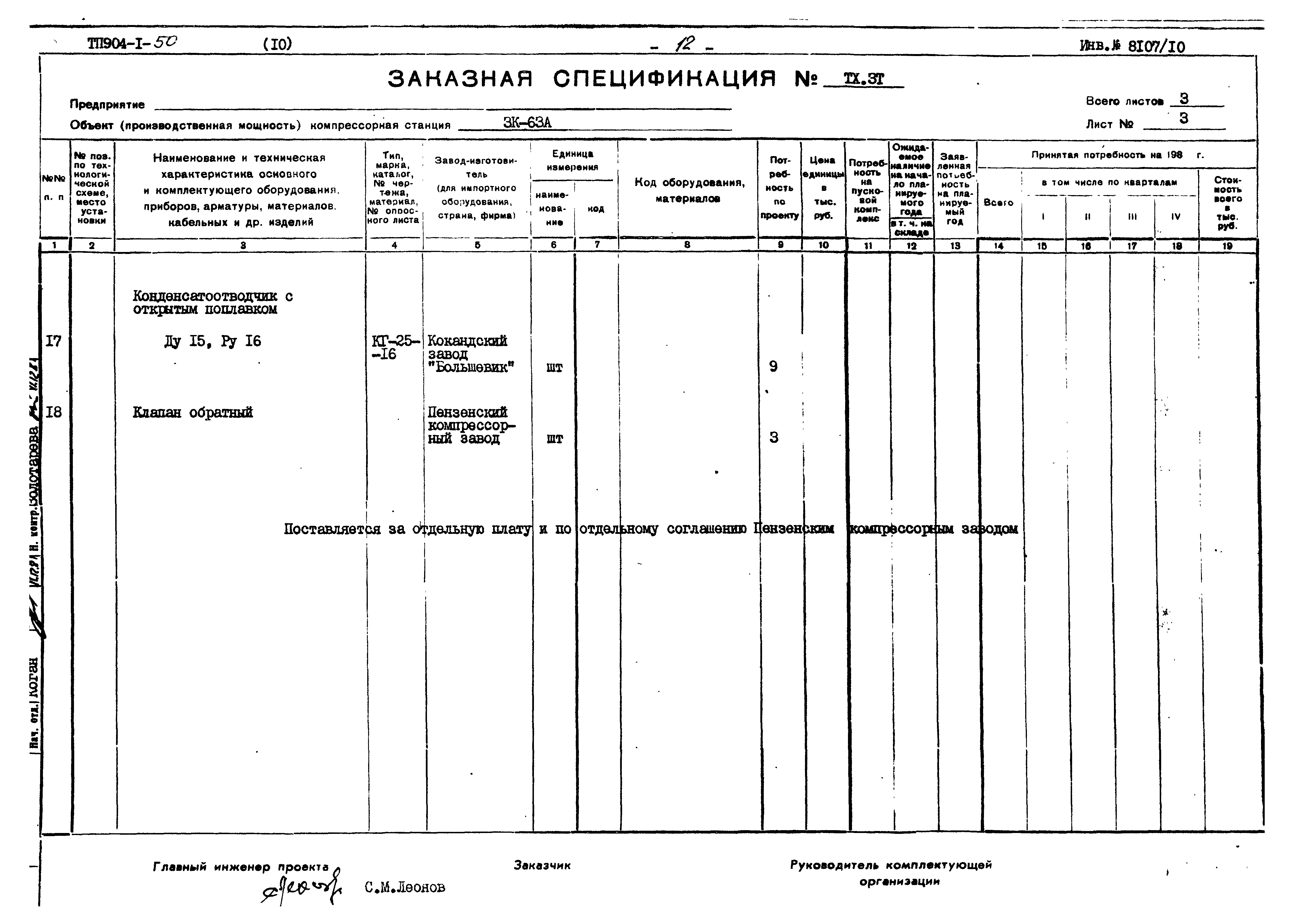 Типовой проект 904-1-50