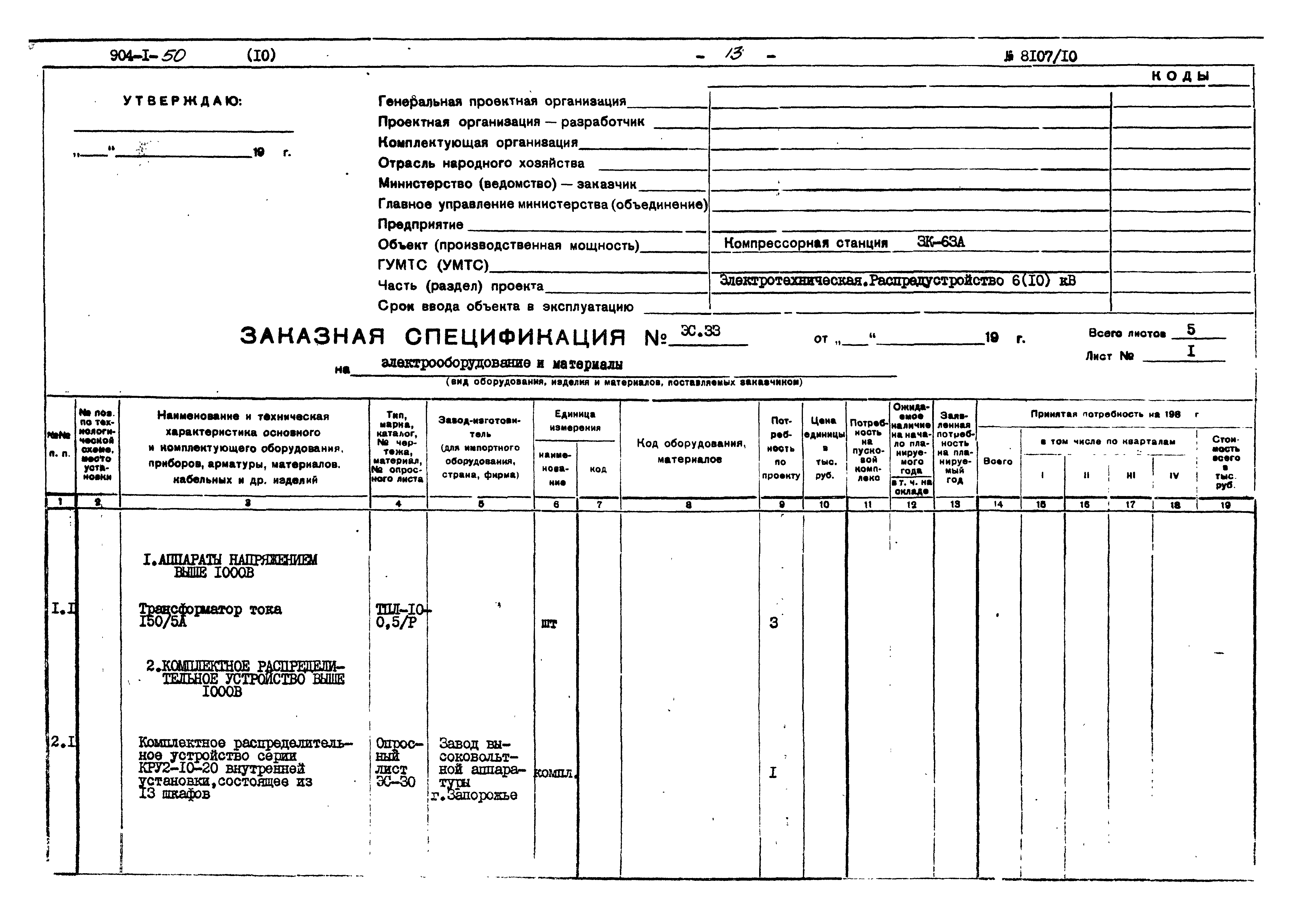 Типовой проект 904-1-50