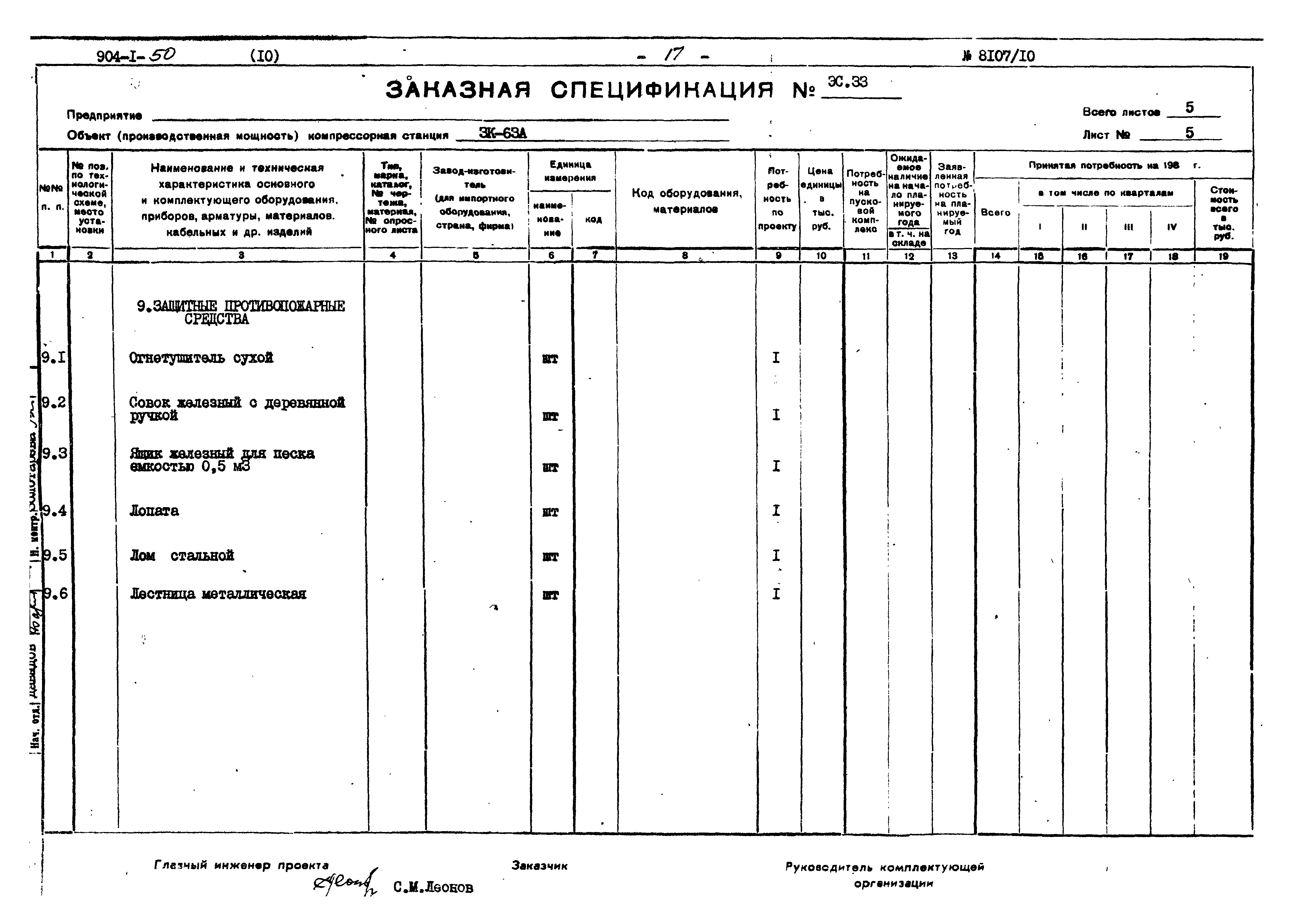 Типовой проект 904-1-50