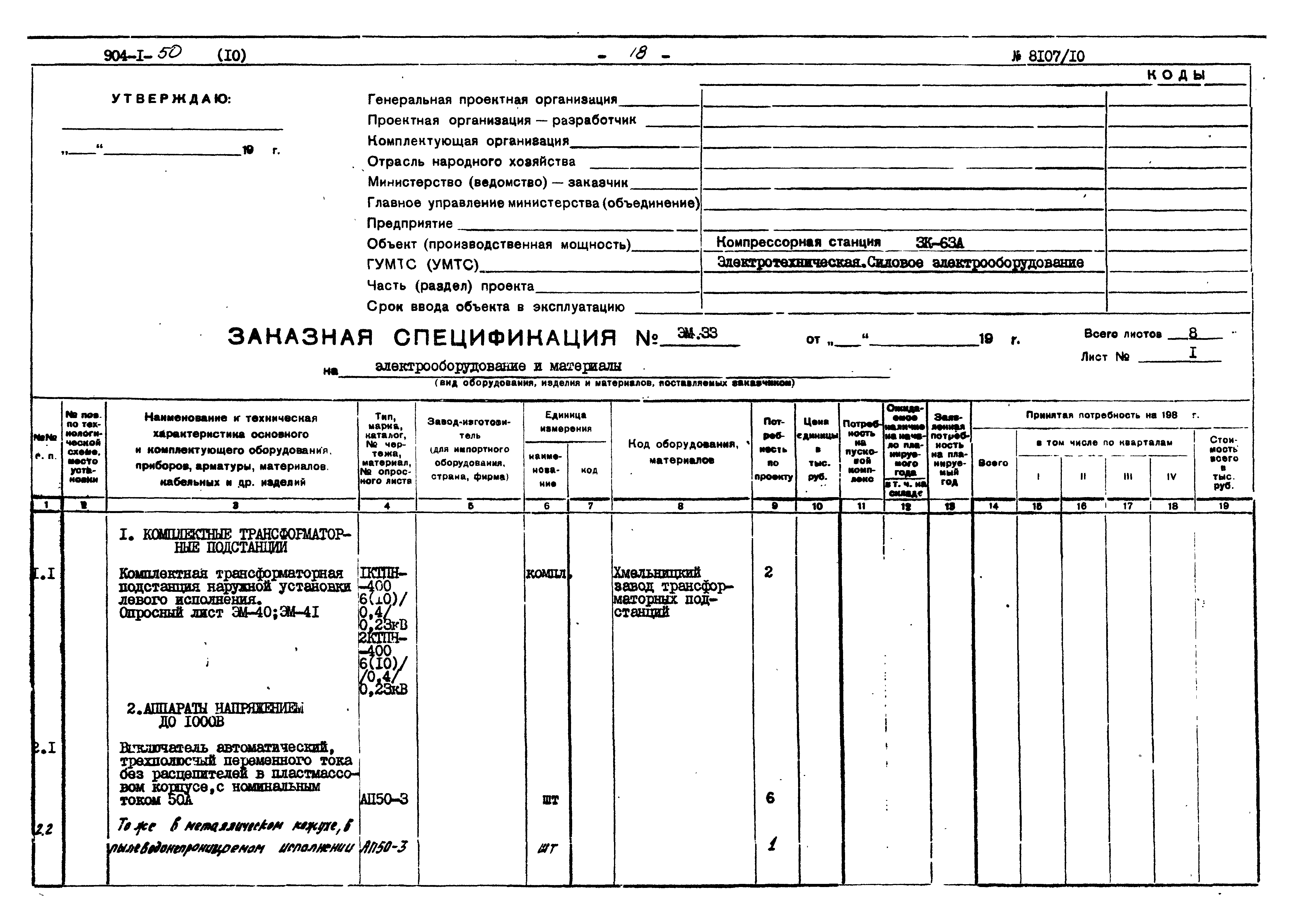 Типовой проект 904-1-50
