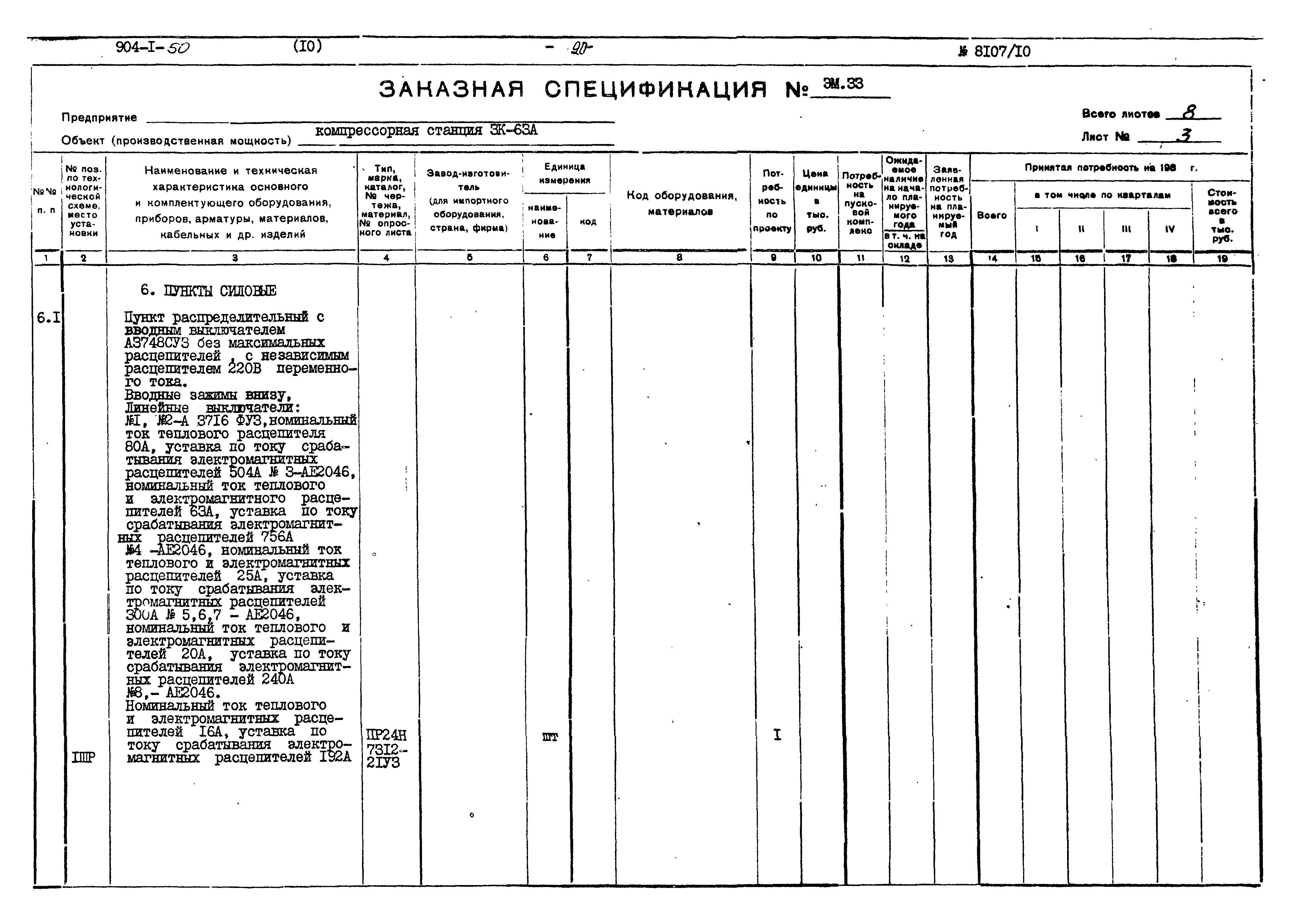 Типовой проект 904-1-50