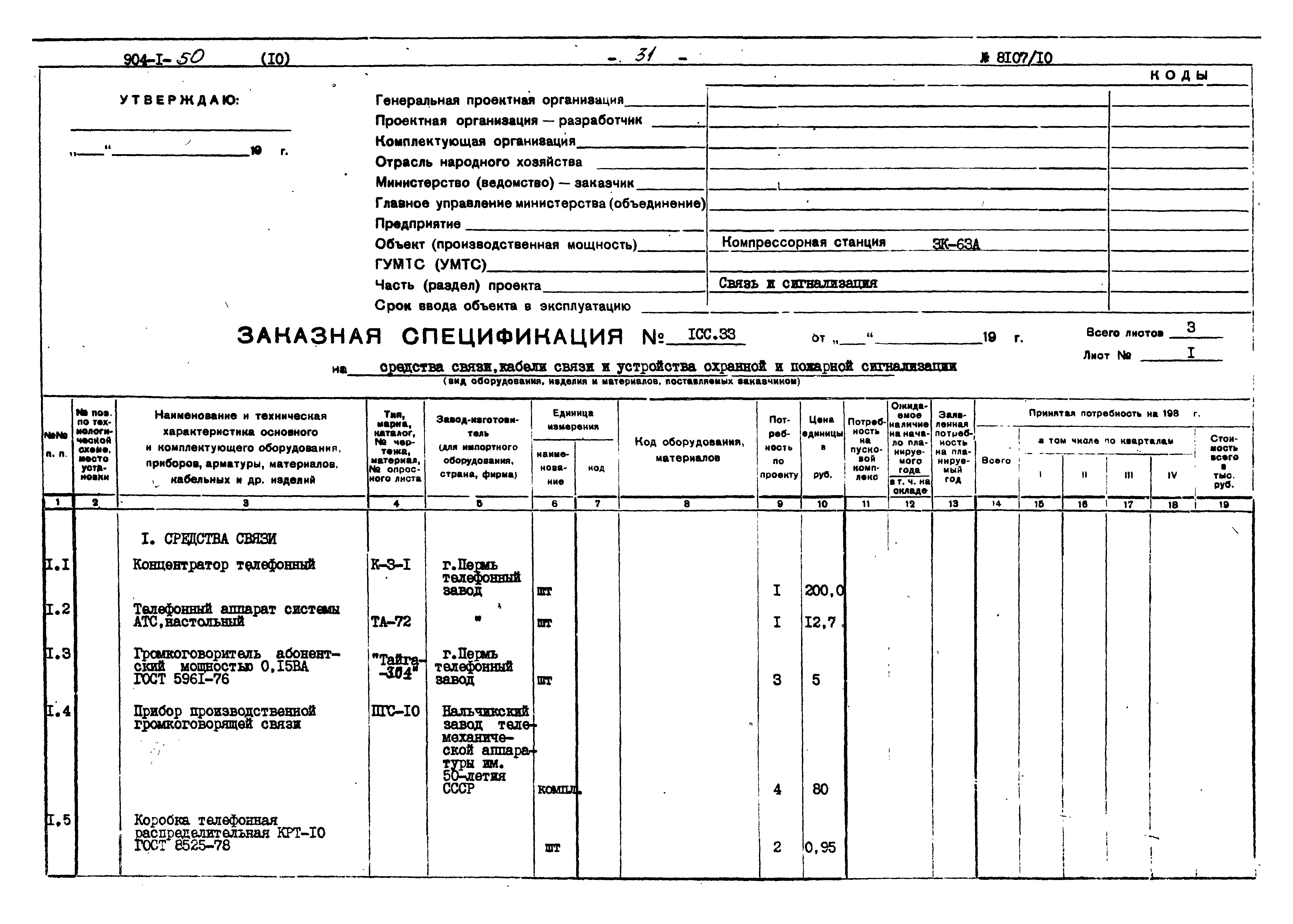 Типовой проект 904-1-50