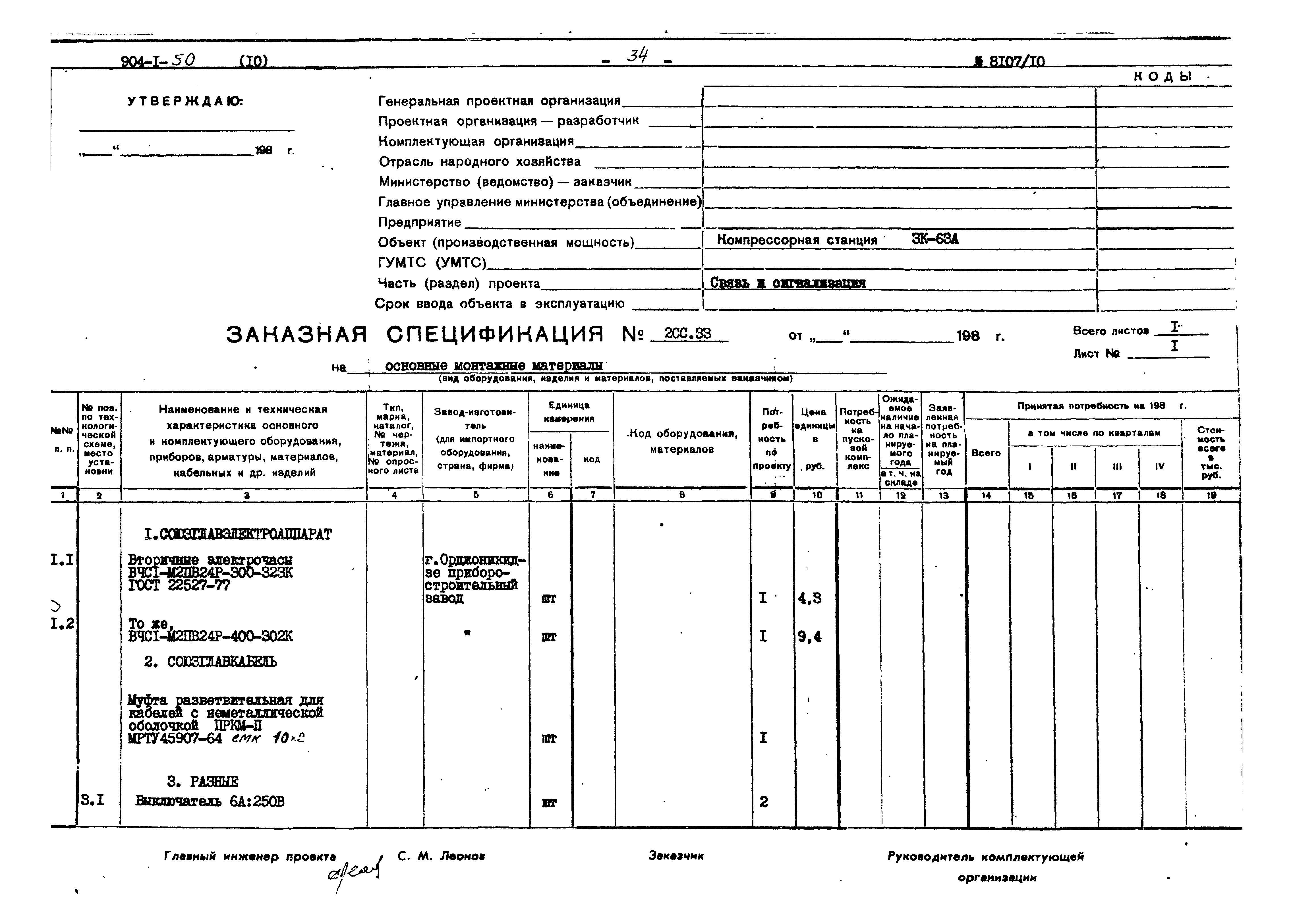 Типовой проект 904-1-50