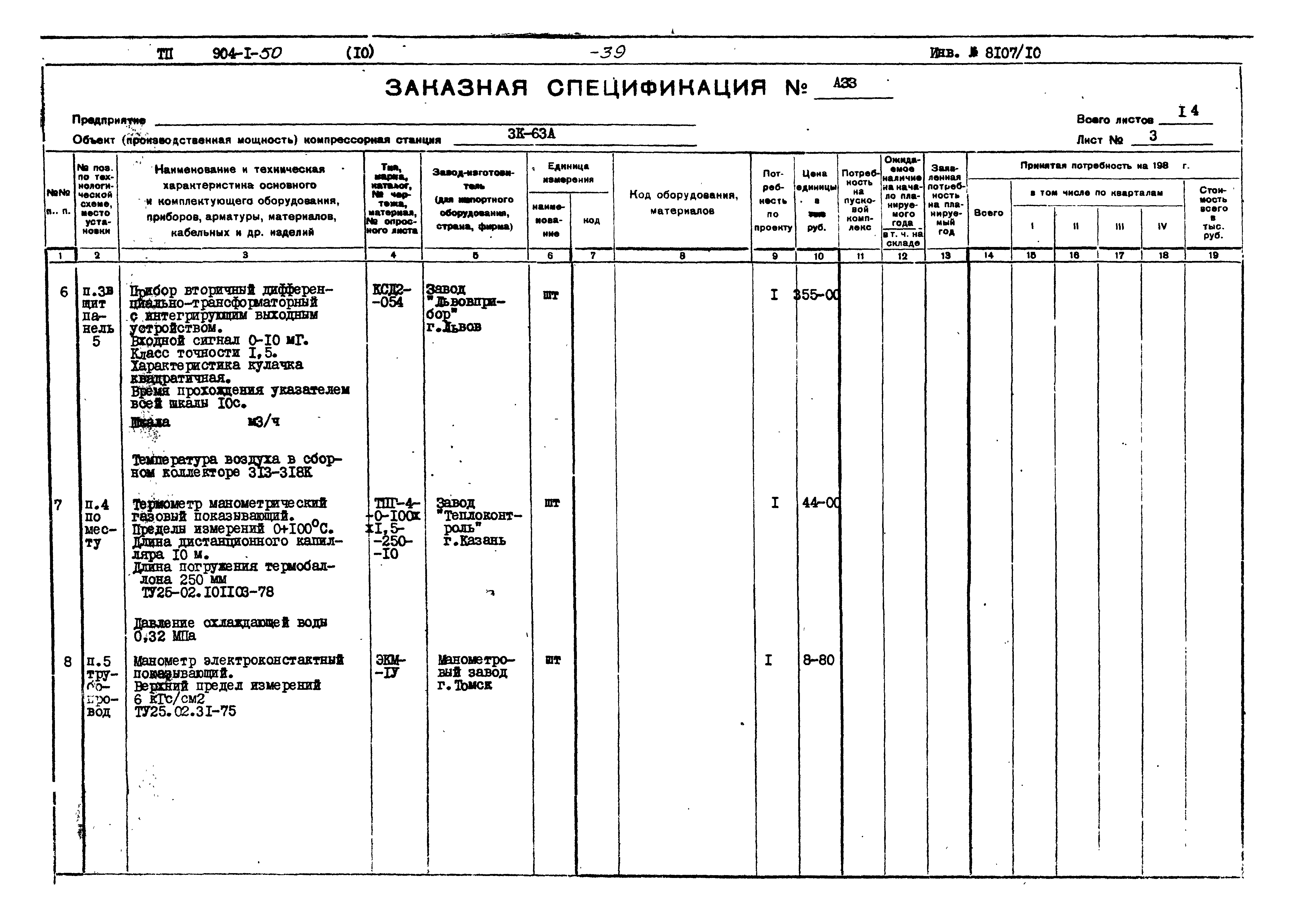 Типовой проект 904-1-50