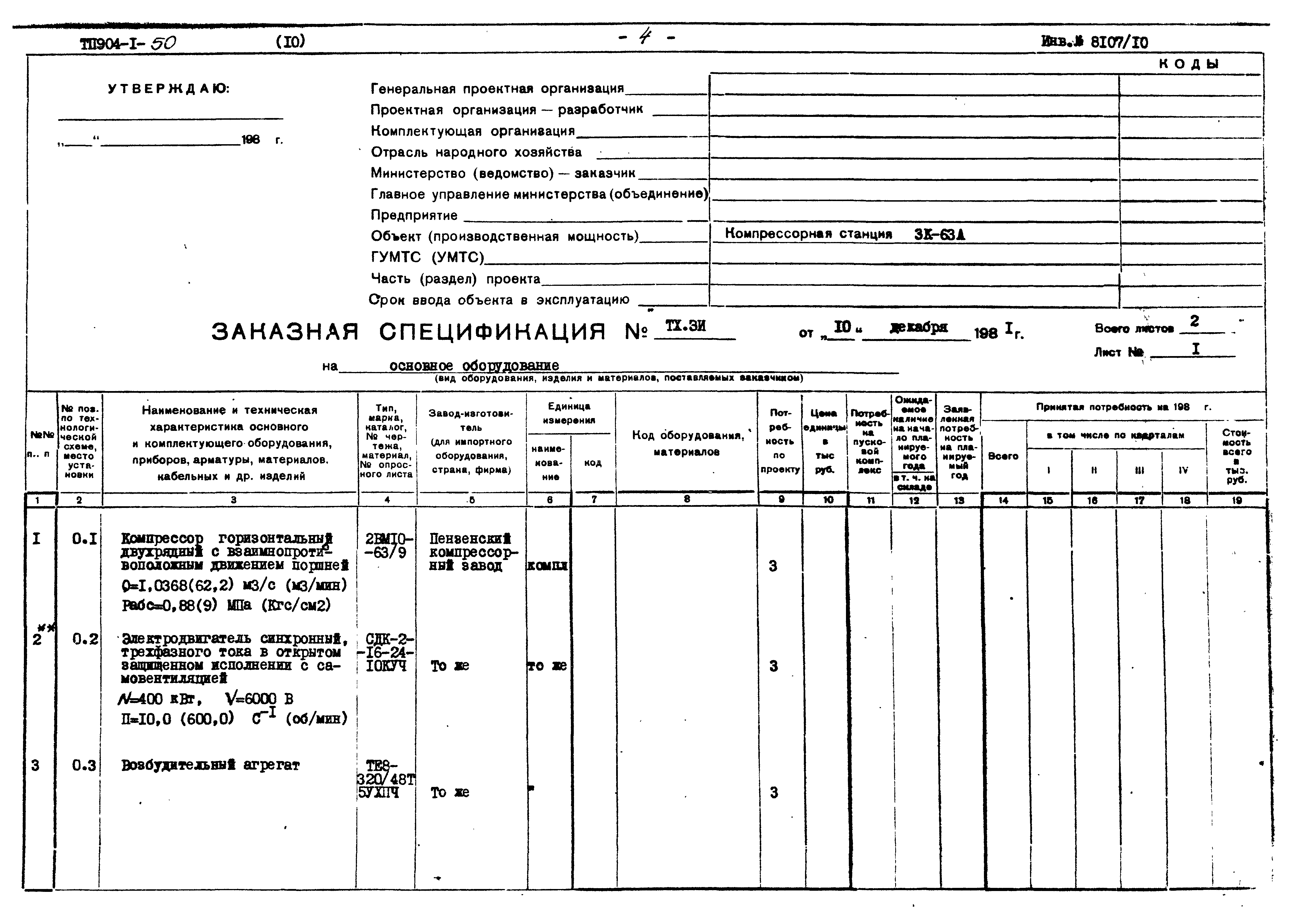 Типовой проект 904-1-50