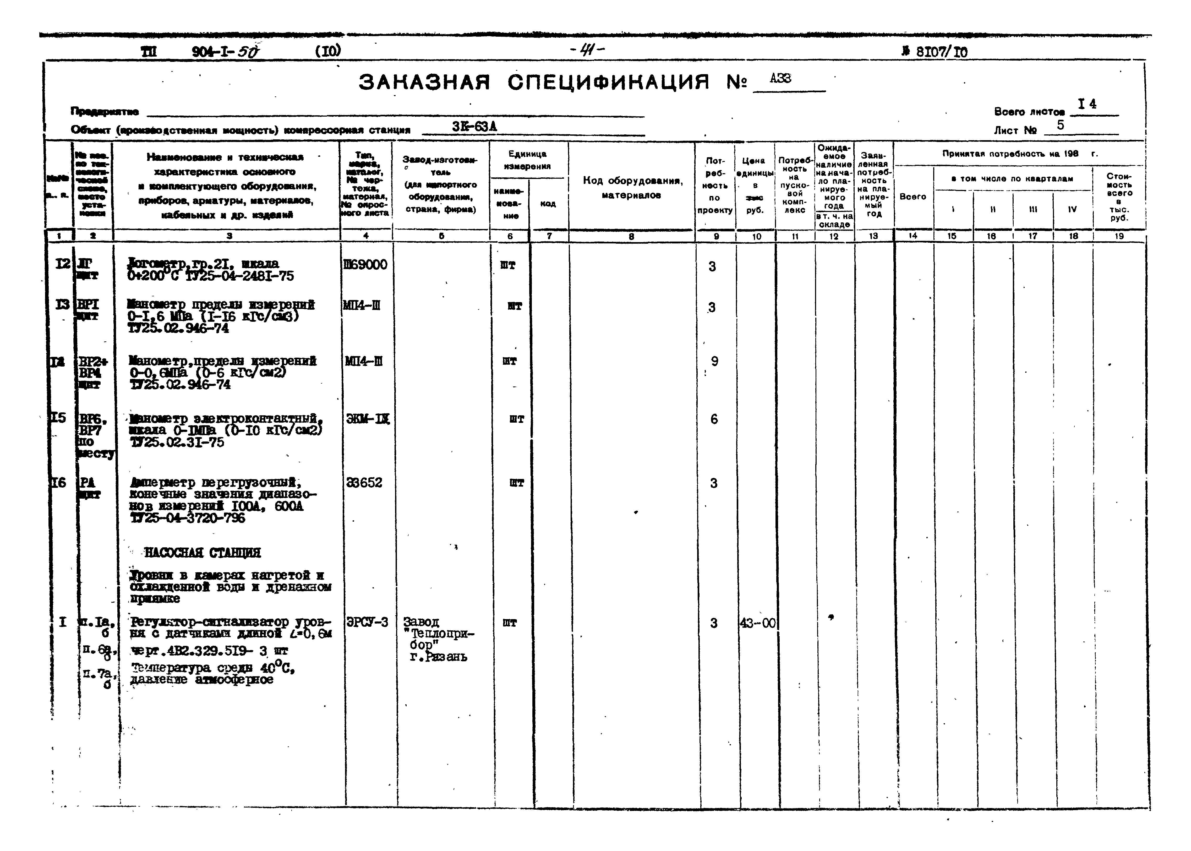 Типовой проект 904-1-50