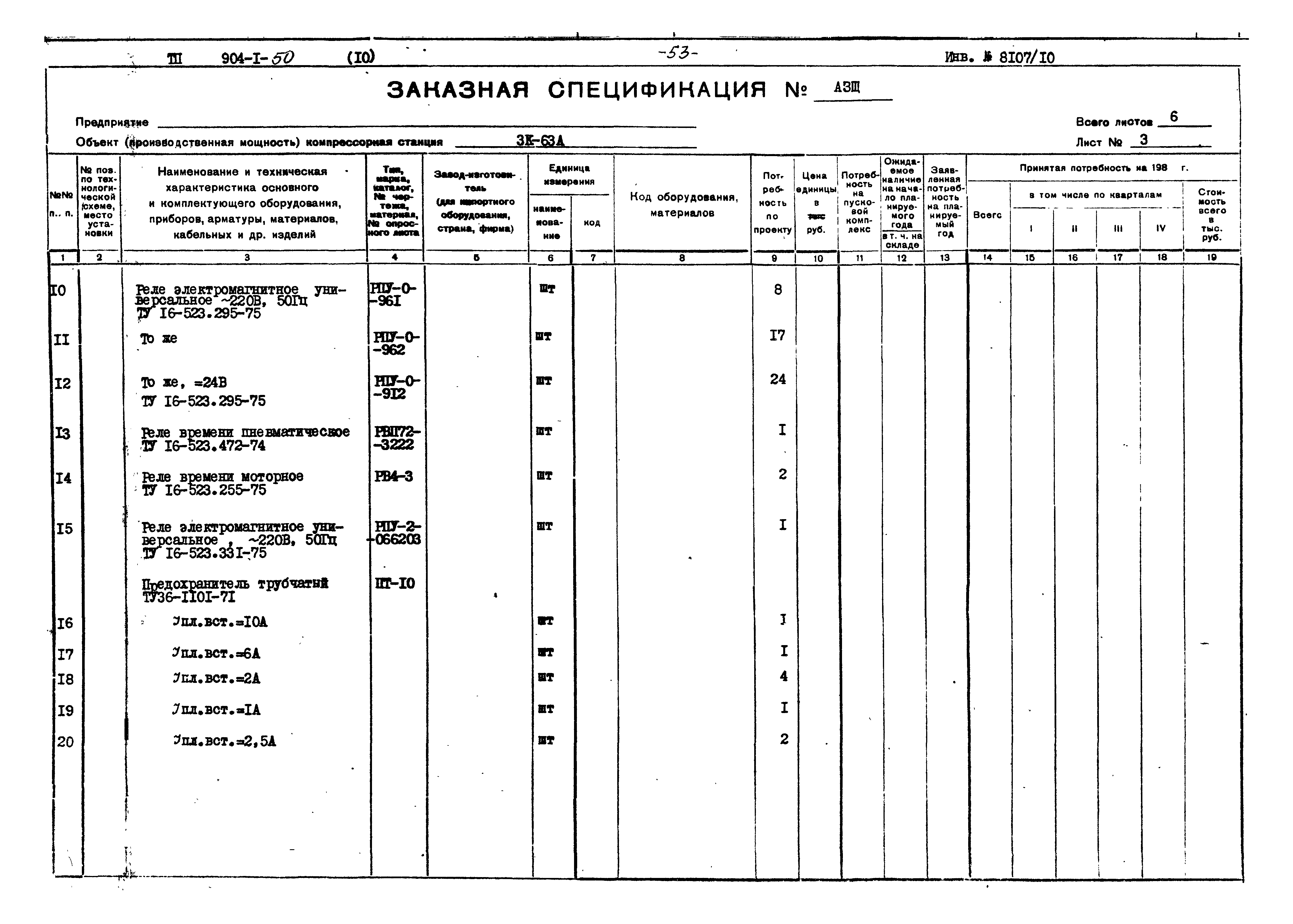 Типовой проект 904-1-50