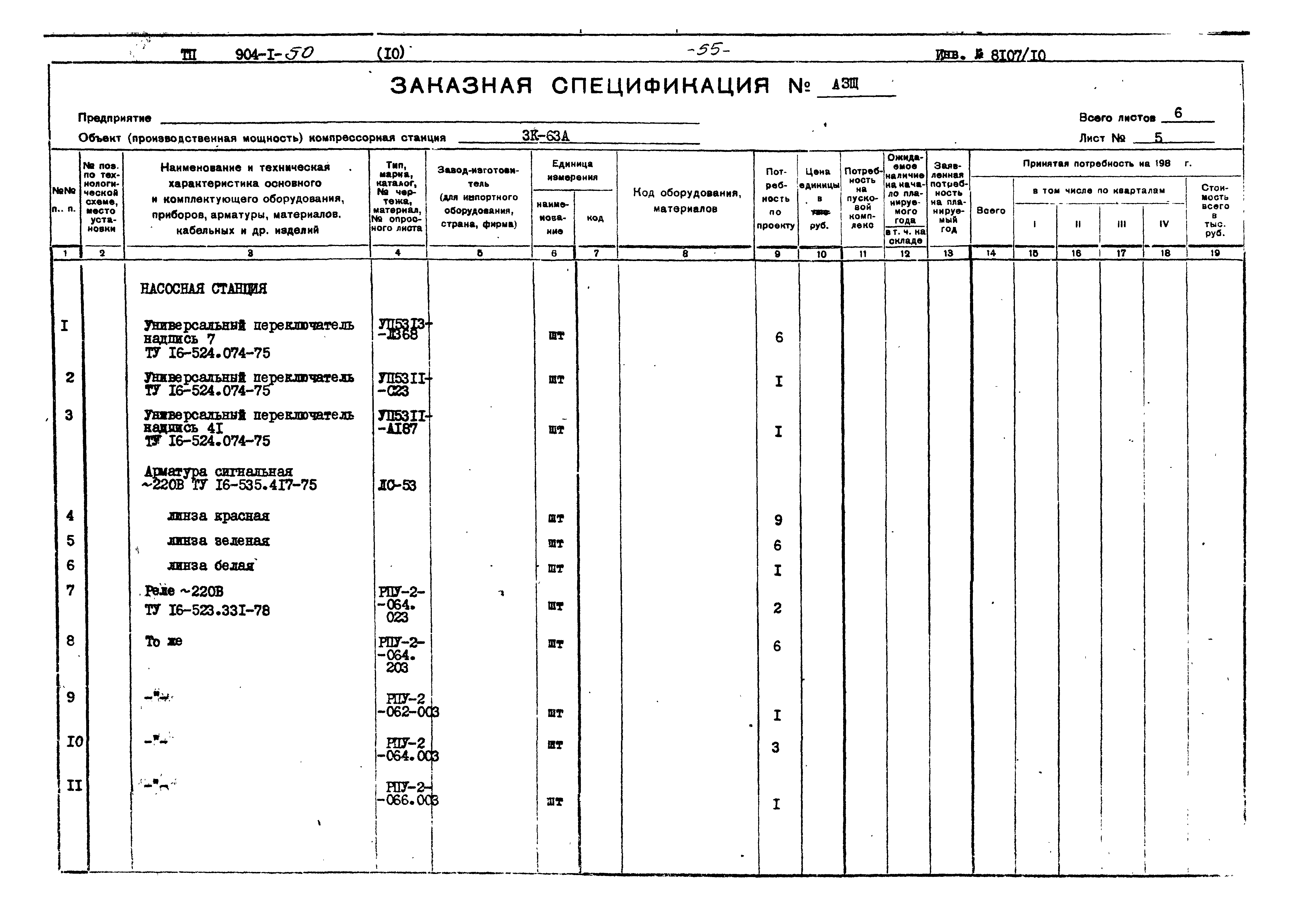 Типовой проект 904-1-50