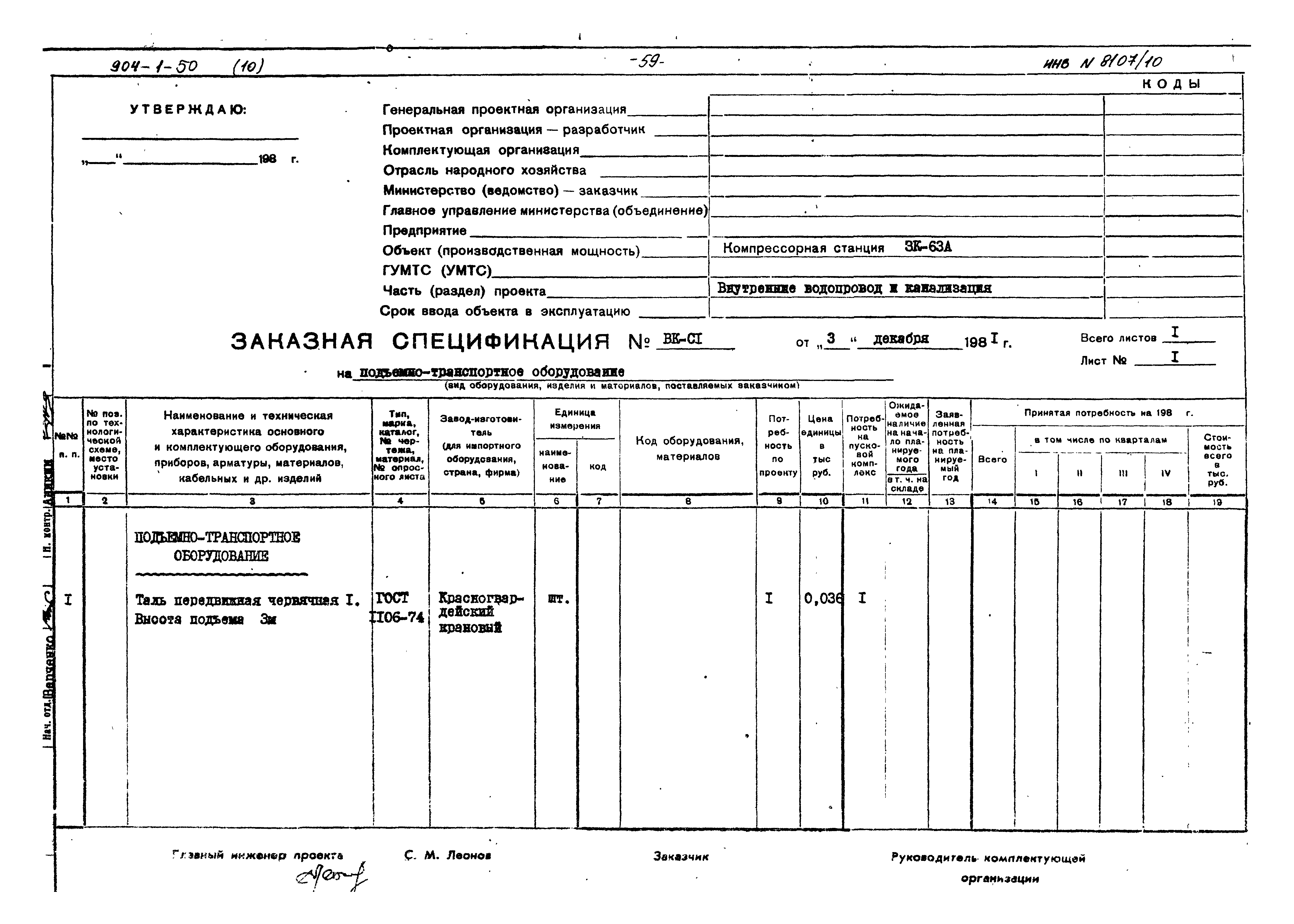 Типовой проект 904-1-50