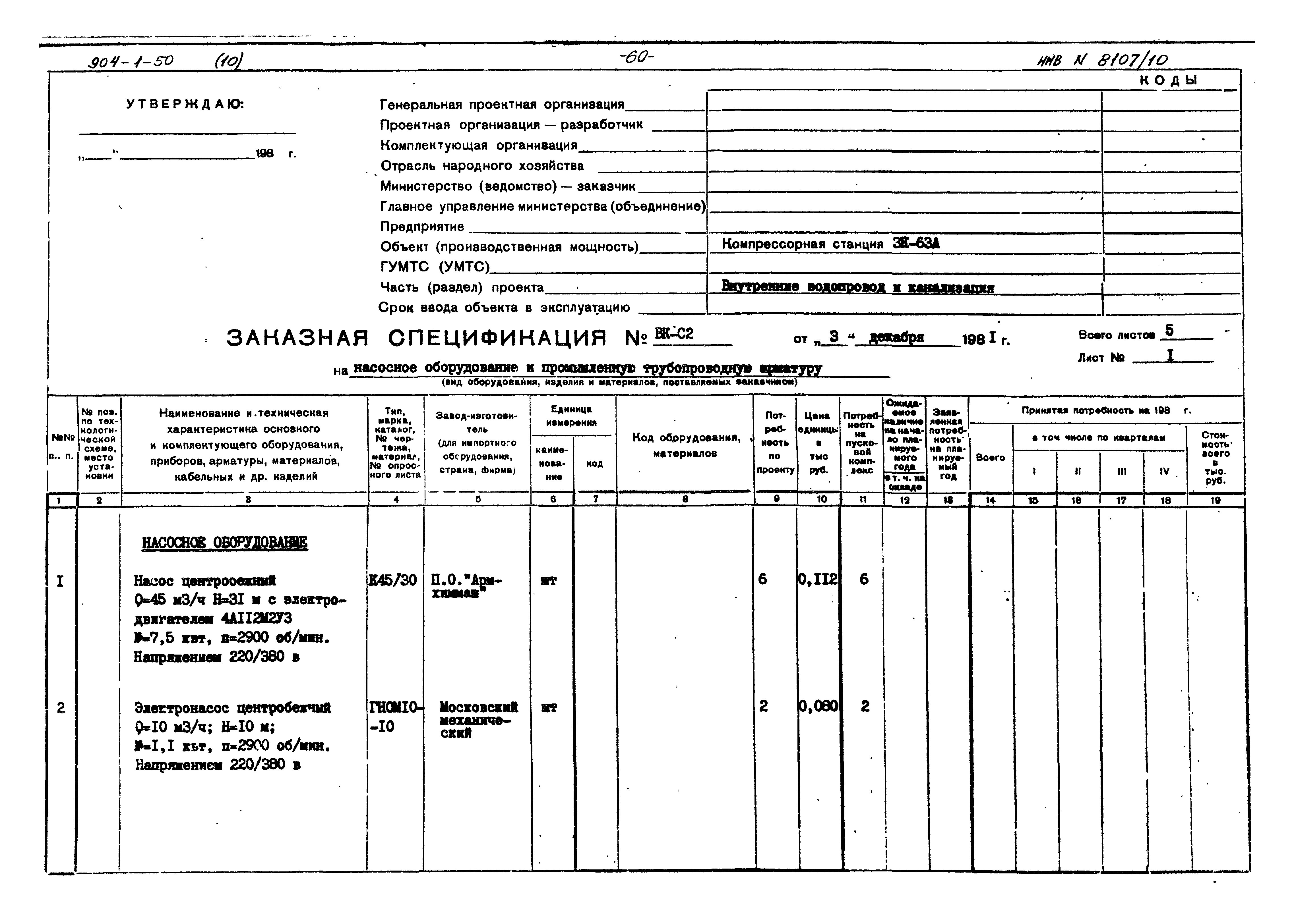 Типовой проект 904-1-50