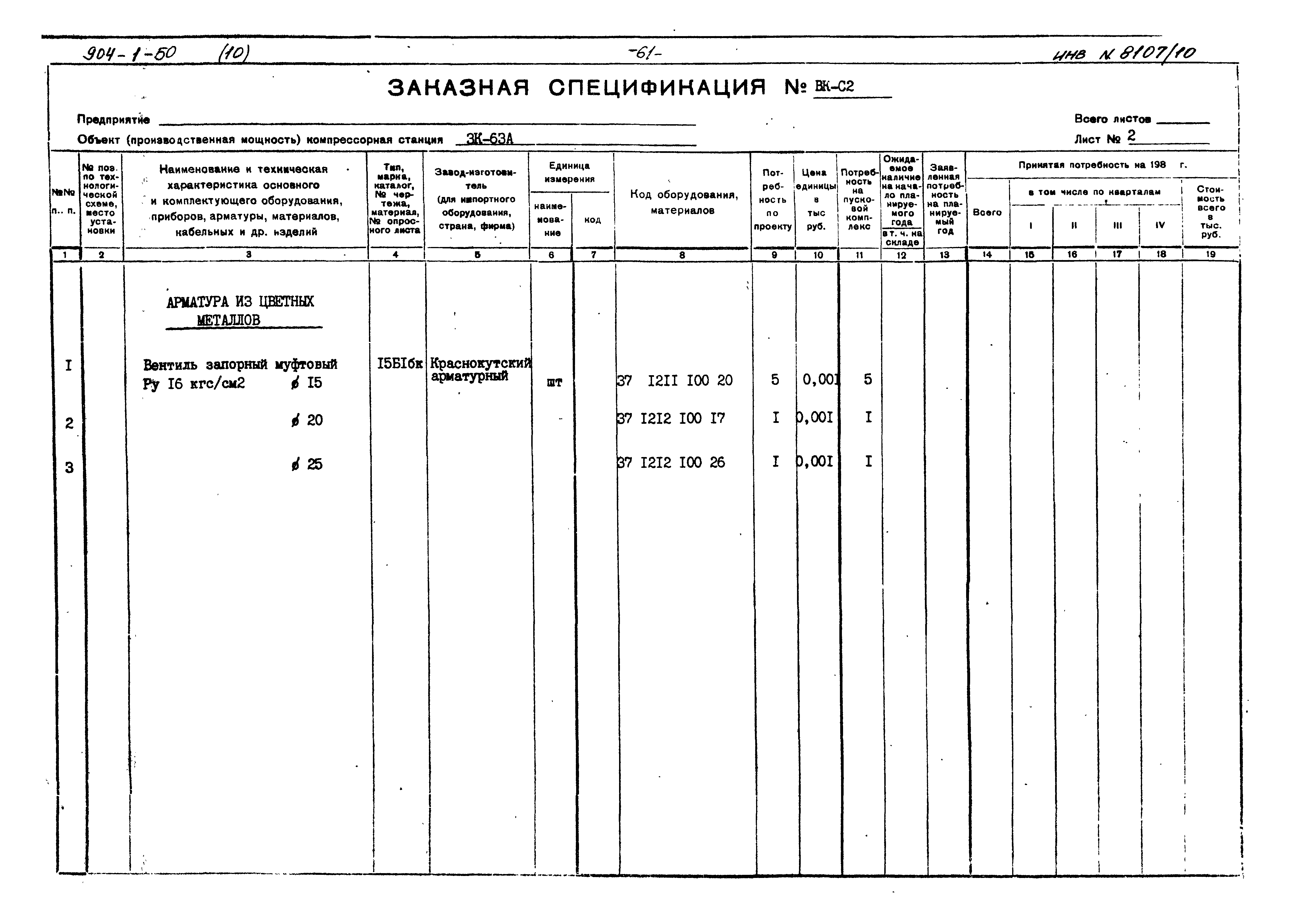 Типовой проект 904-1-50