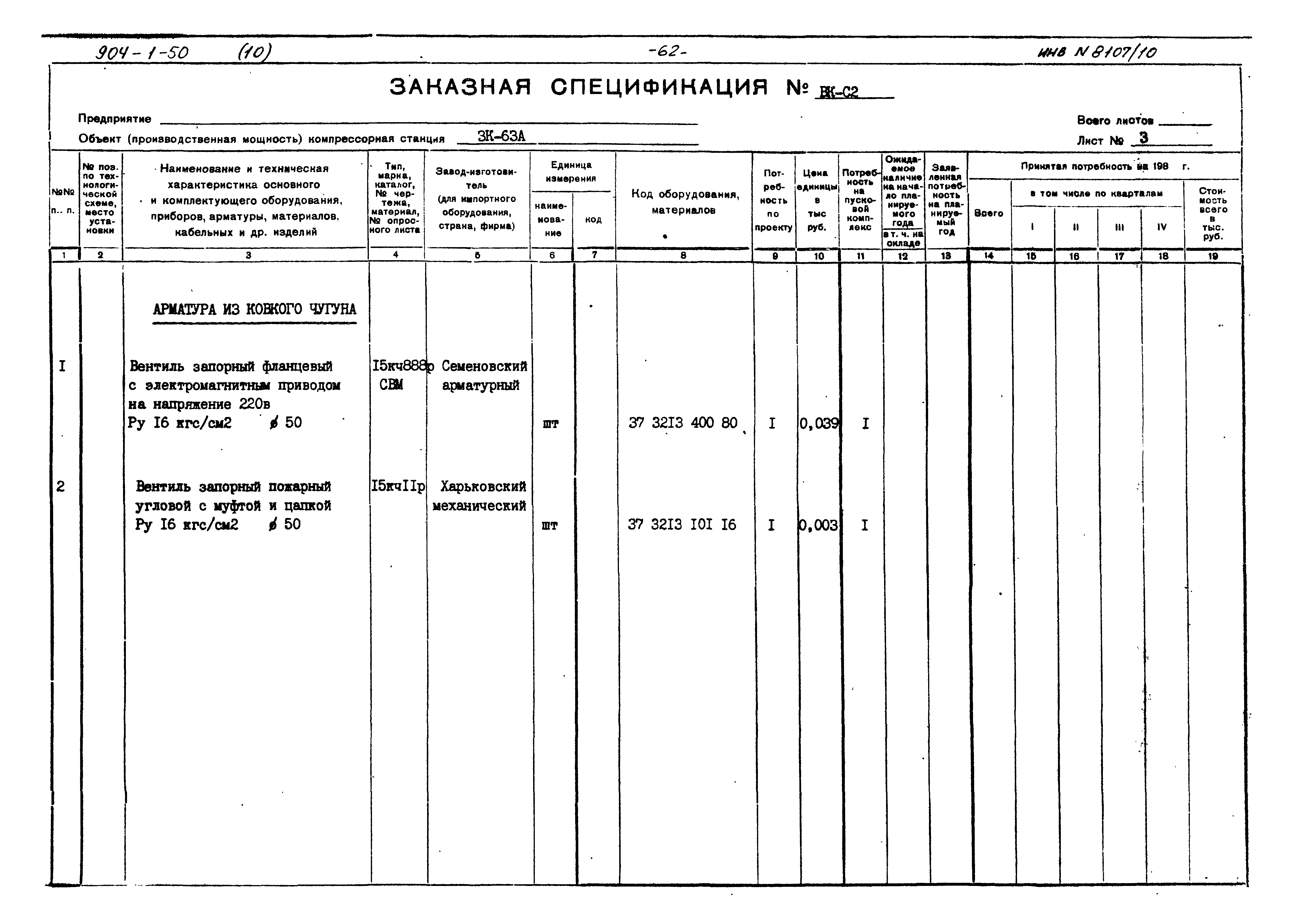 Типовой проект 904-1-50