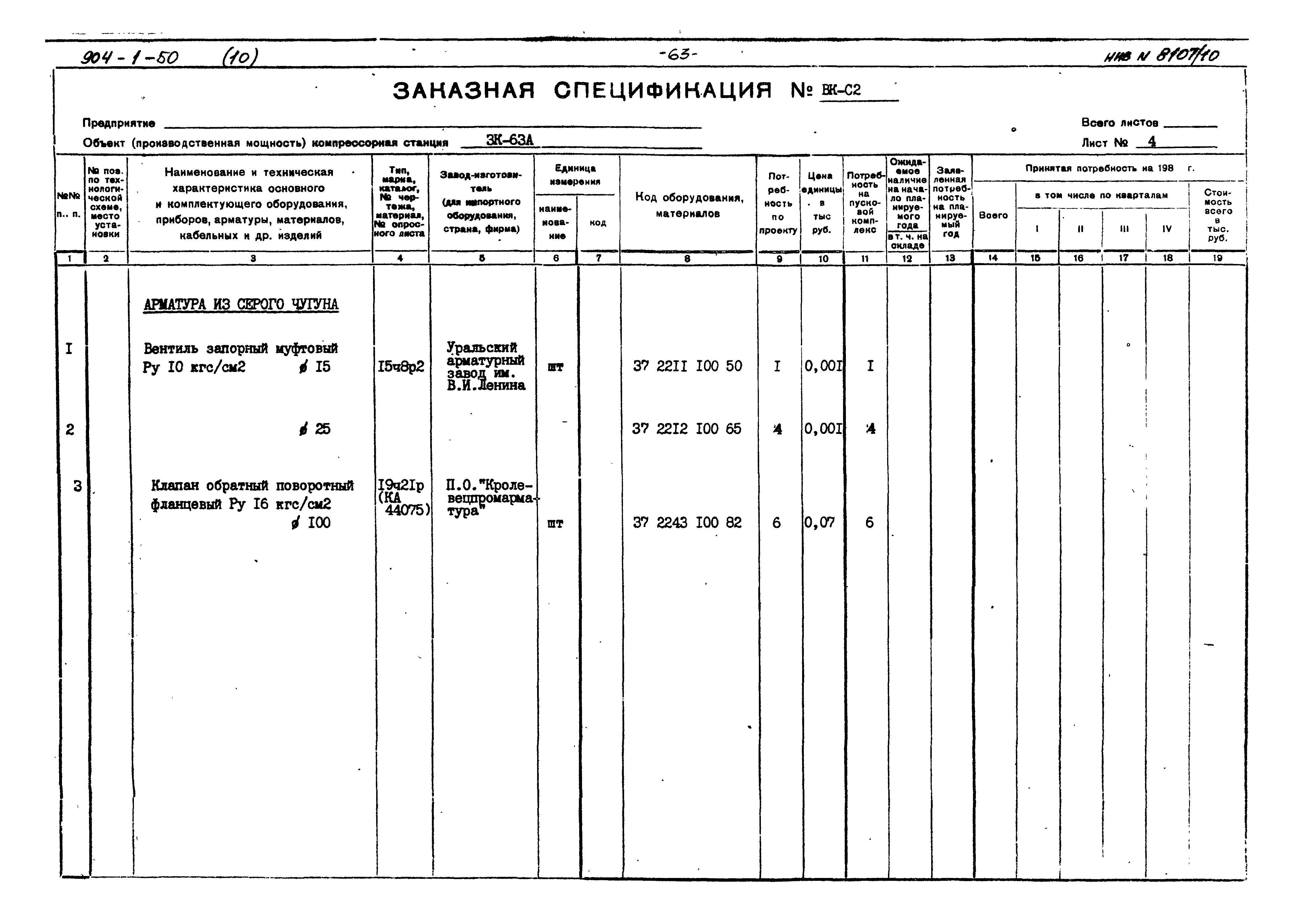 Типовой проект 904-1-50