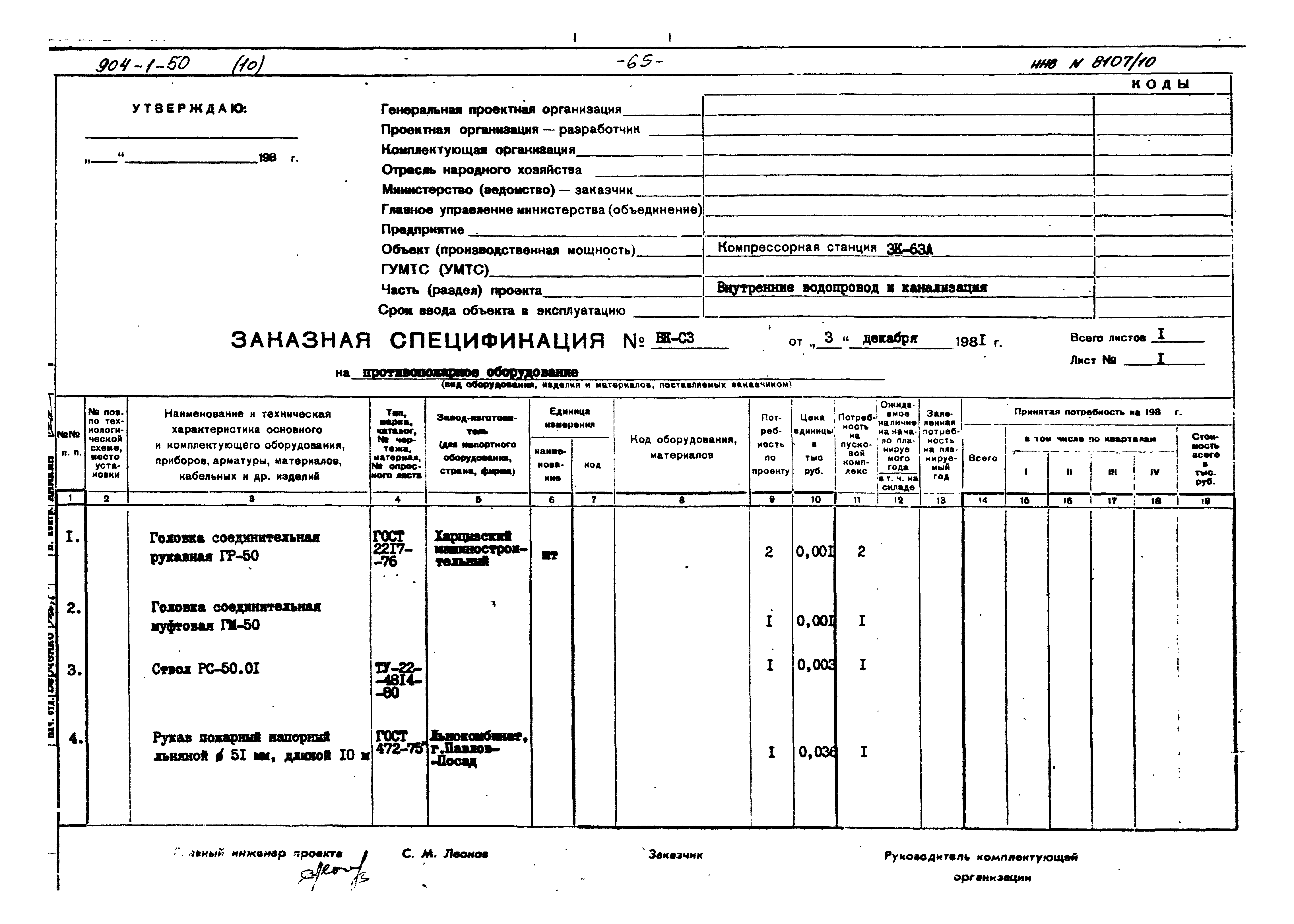 Типовой проект 904-1-50