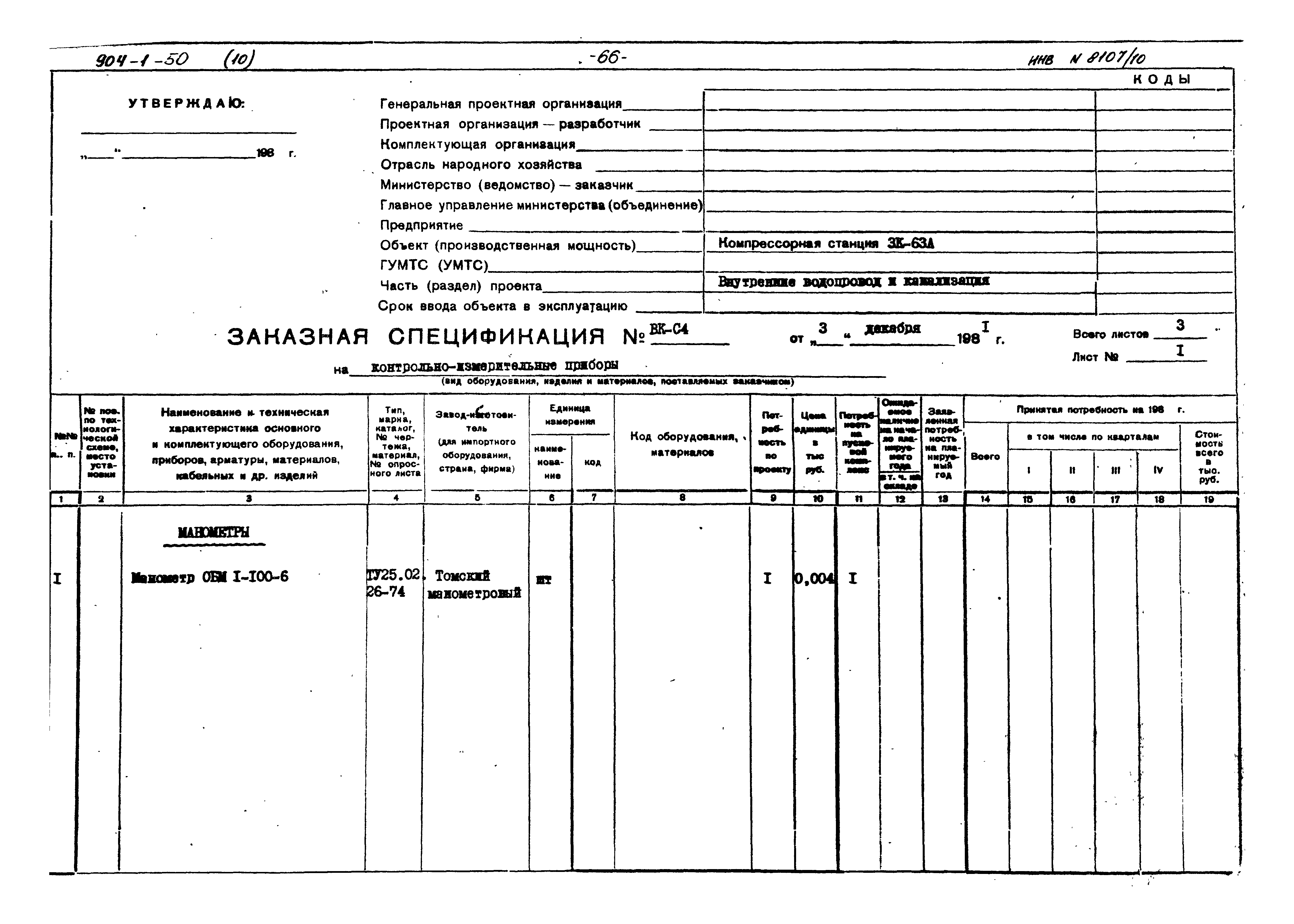 Типовой проект 904-1-50