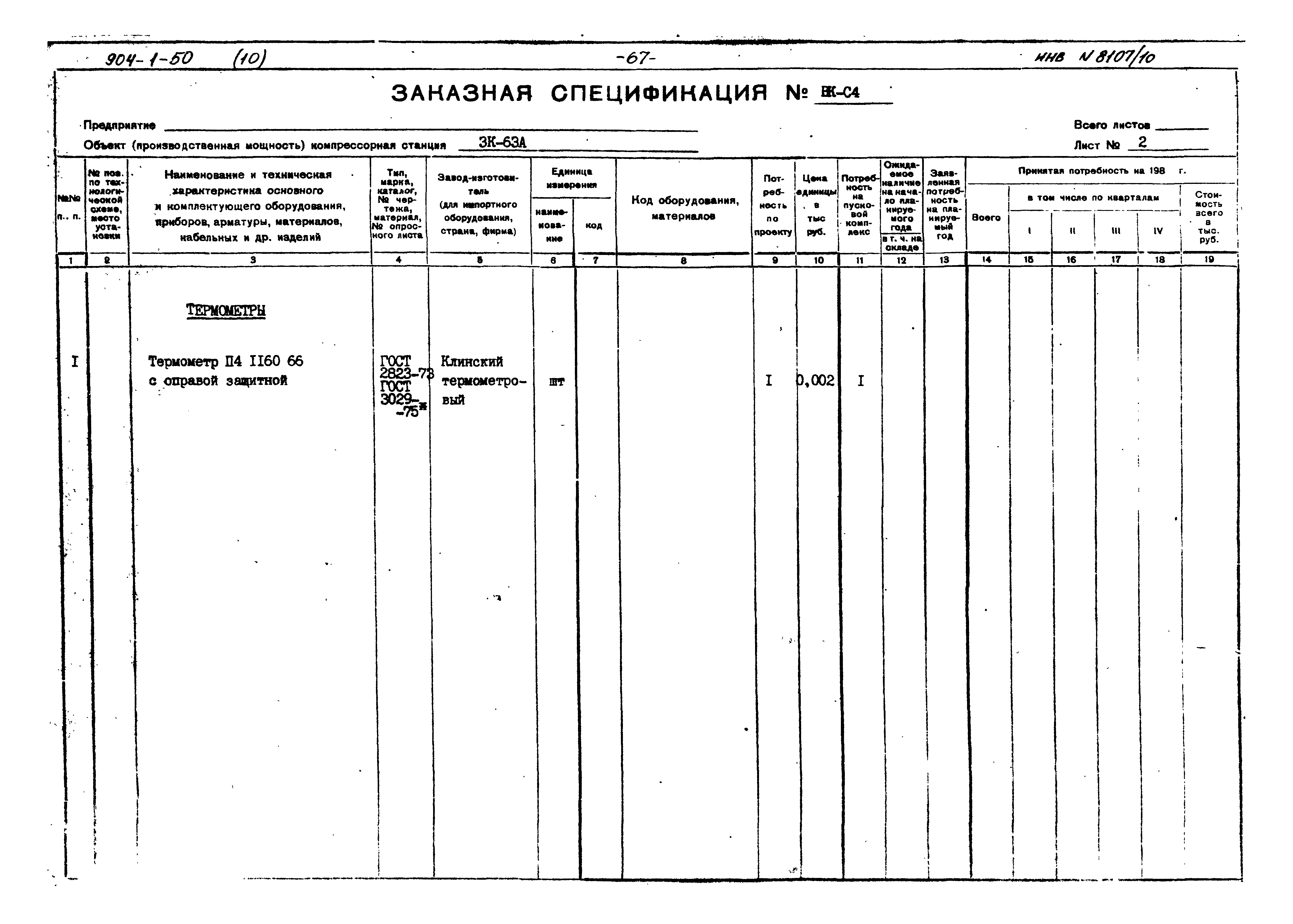 Типовой проект 904-1-50