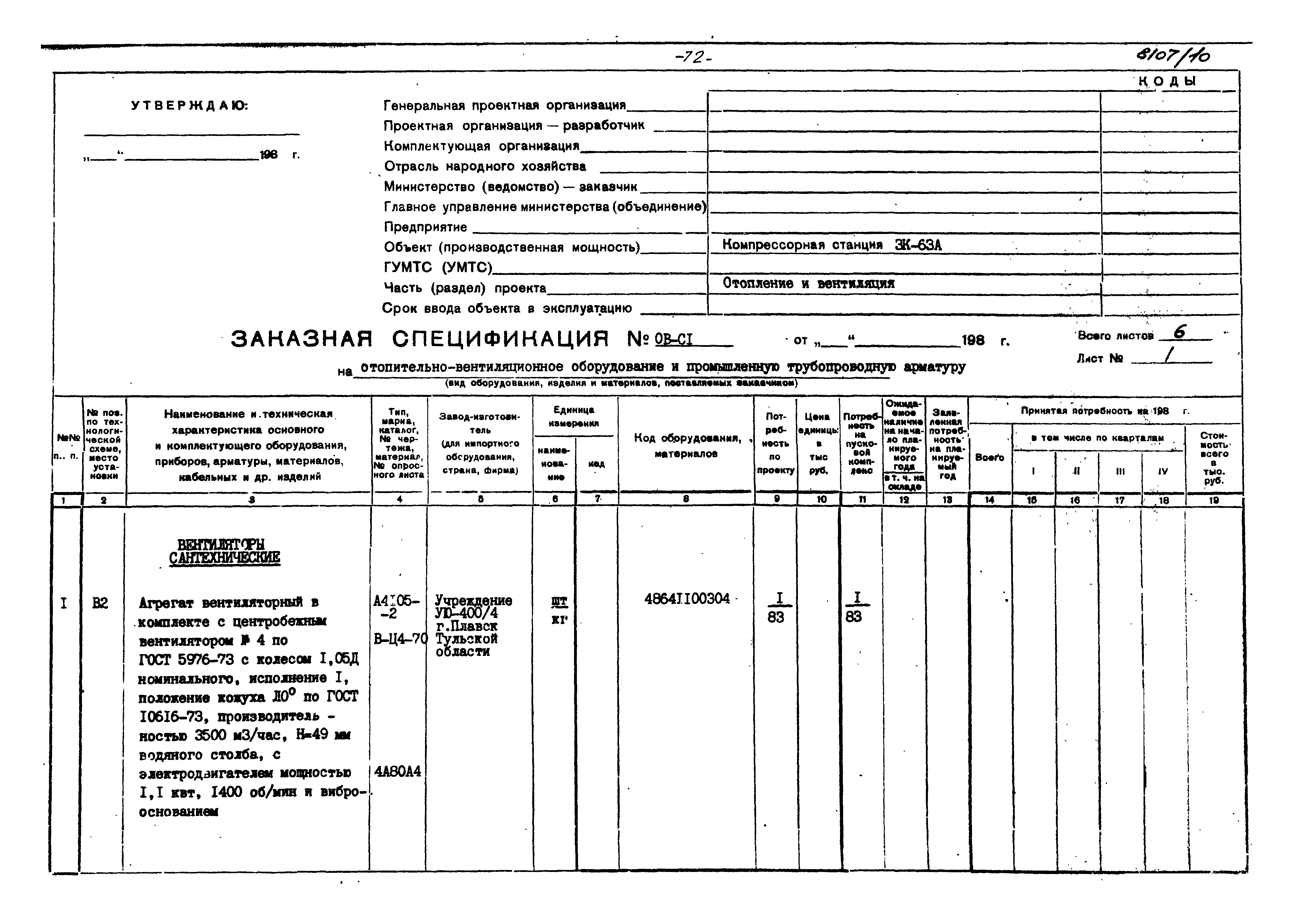 Типовой проект 904-1-50