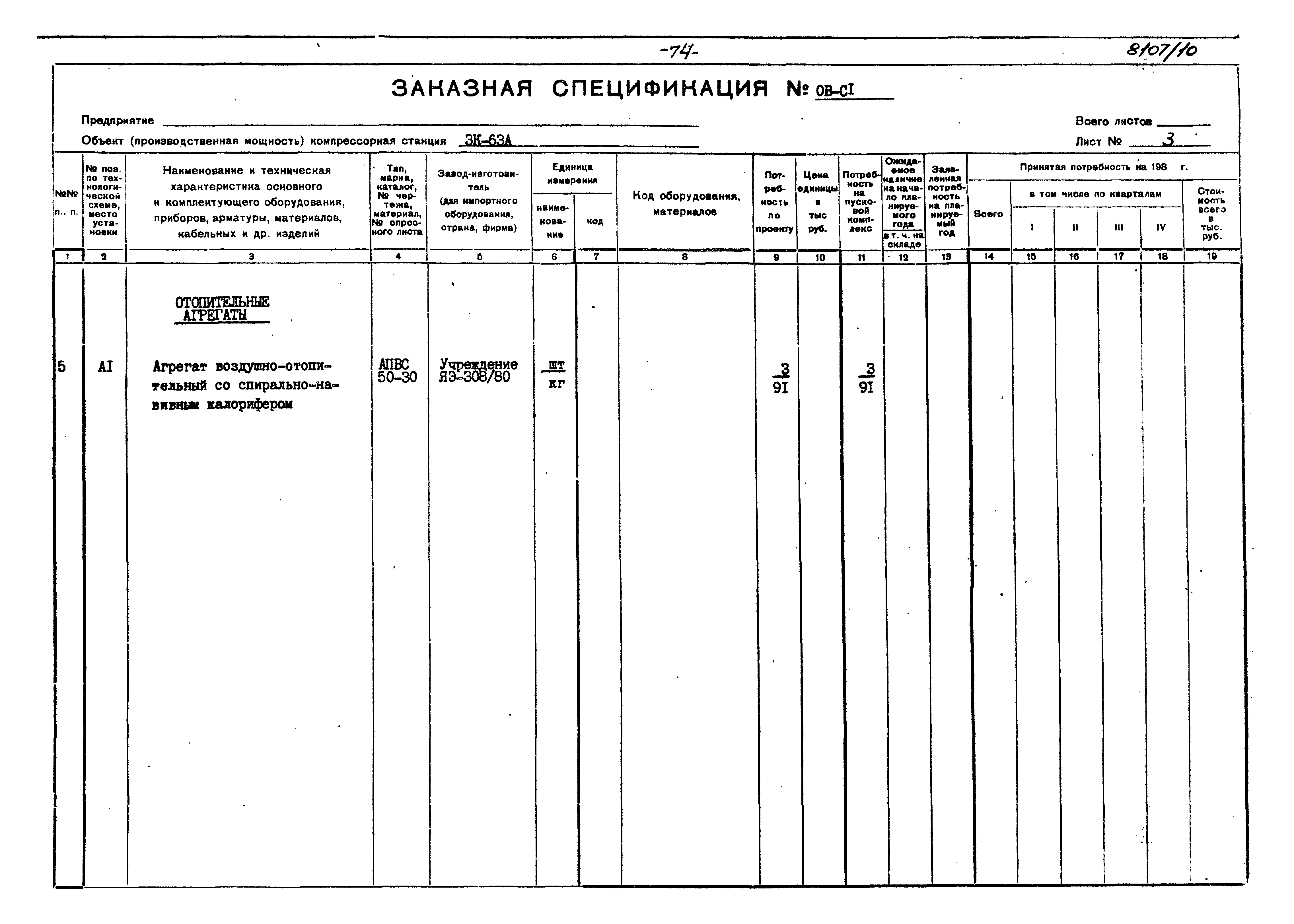 Типовой проект 904-1-50