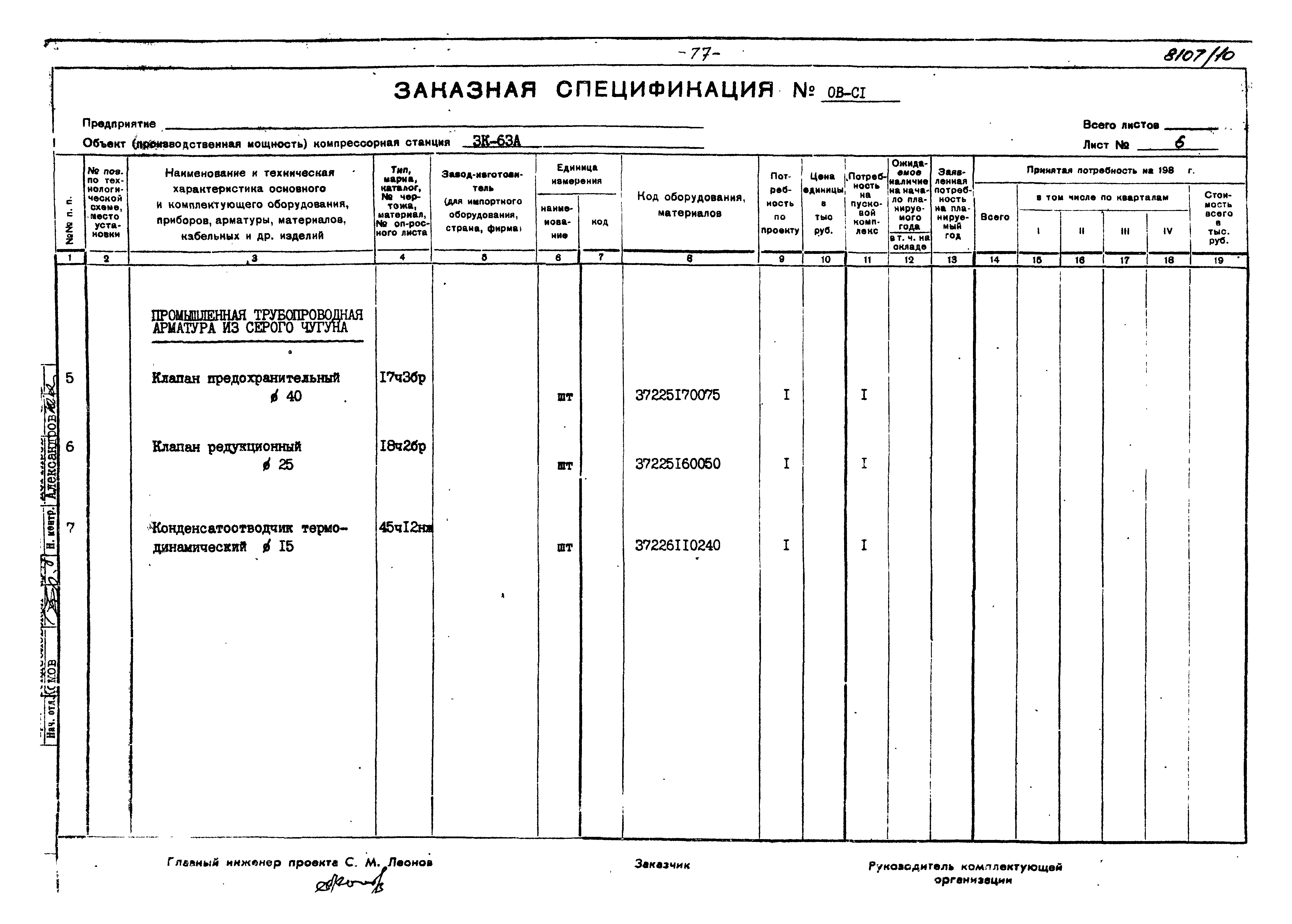 Типовой проект 904-1-50