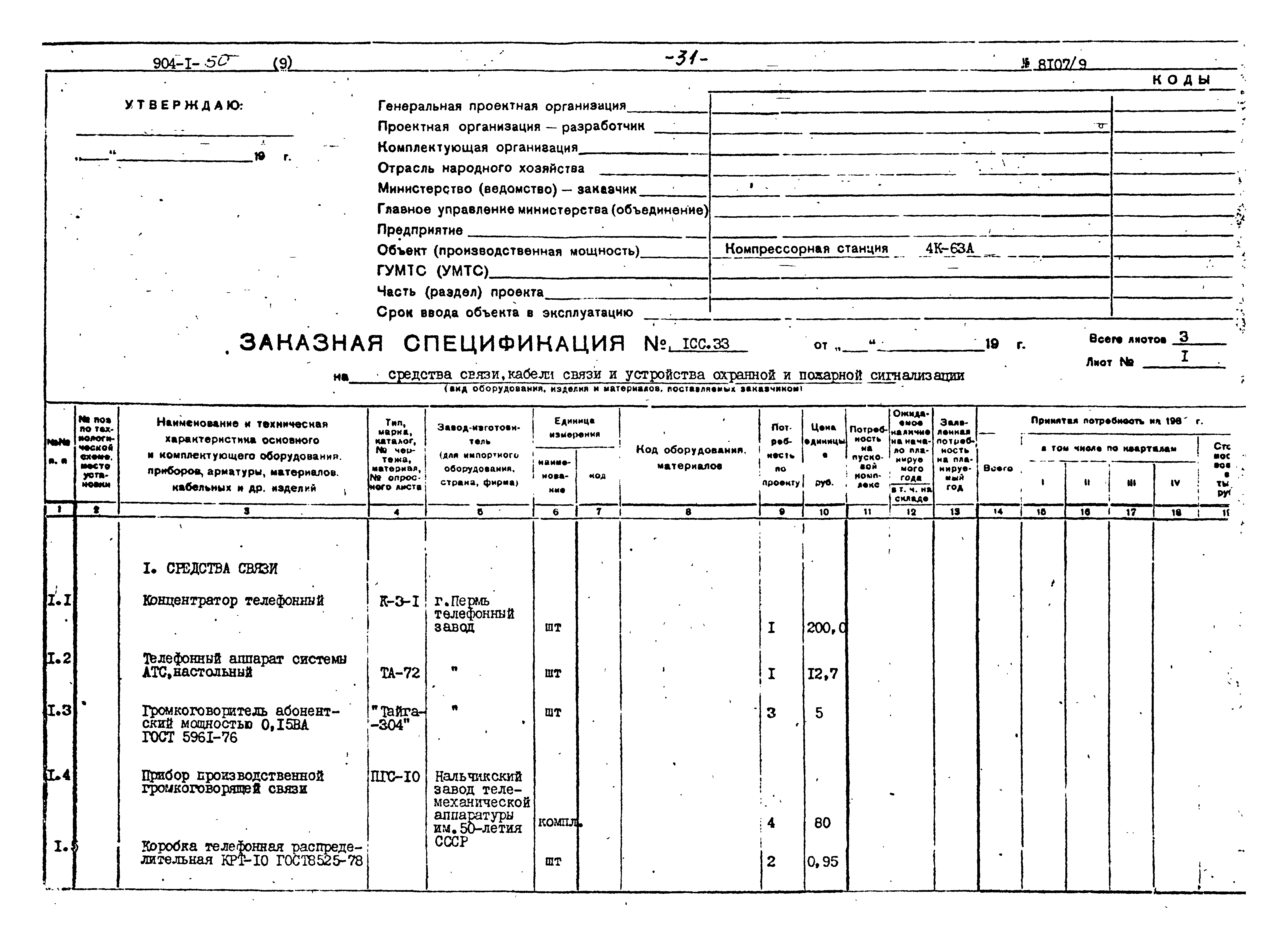 Типовой проект 904-1-50