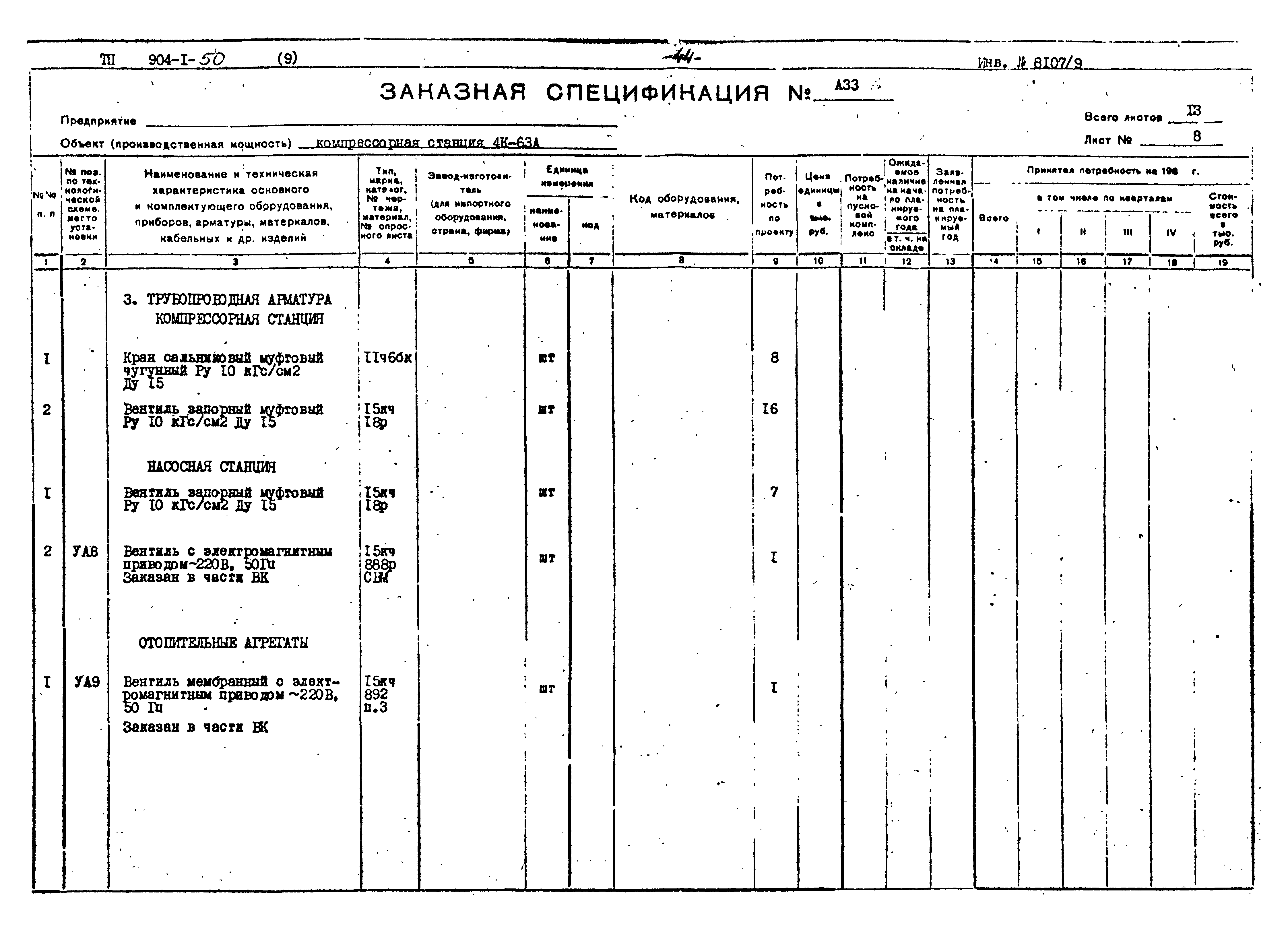 Типовой проект 904-1-50