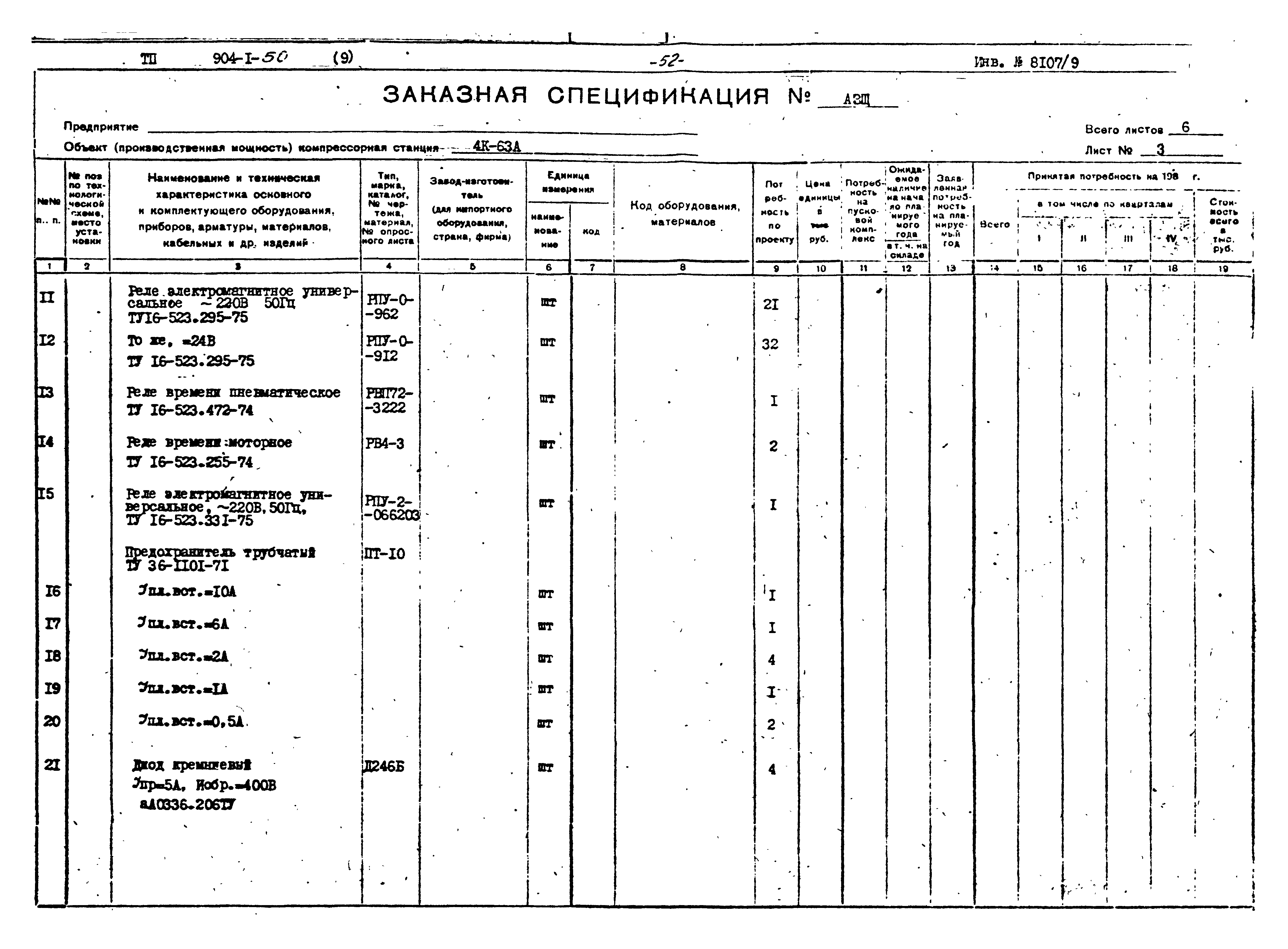 Типовой проект 904-1-50