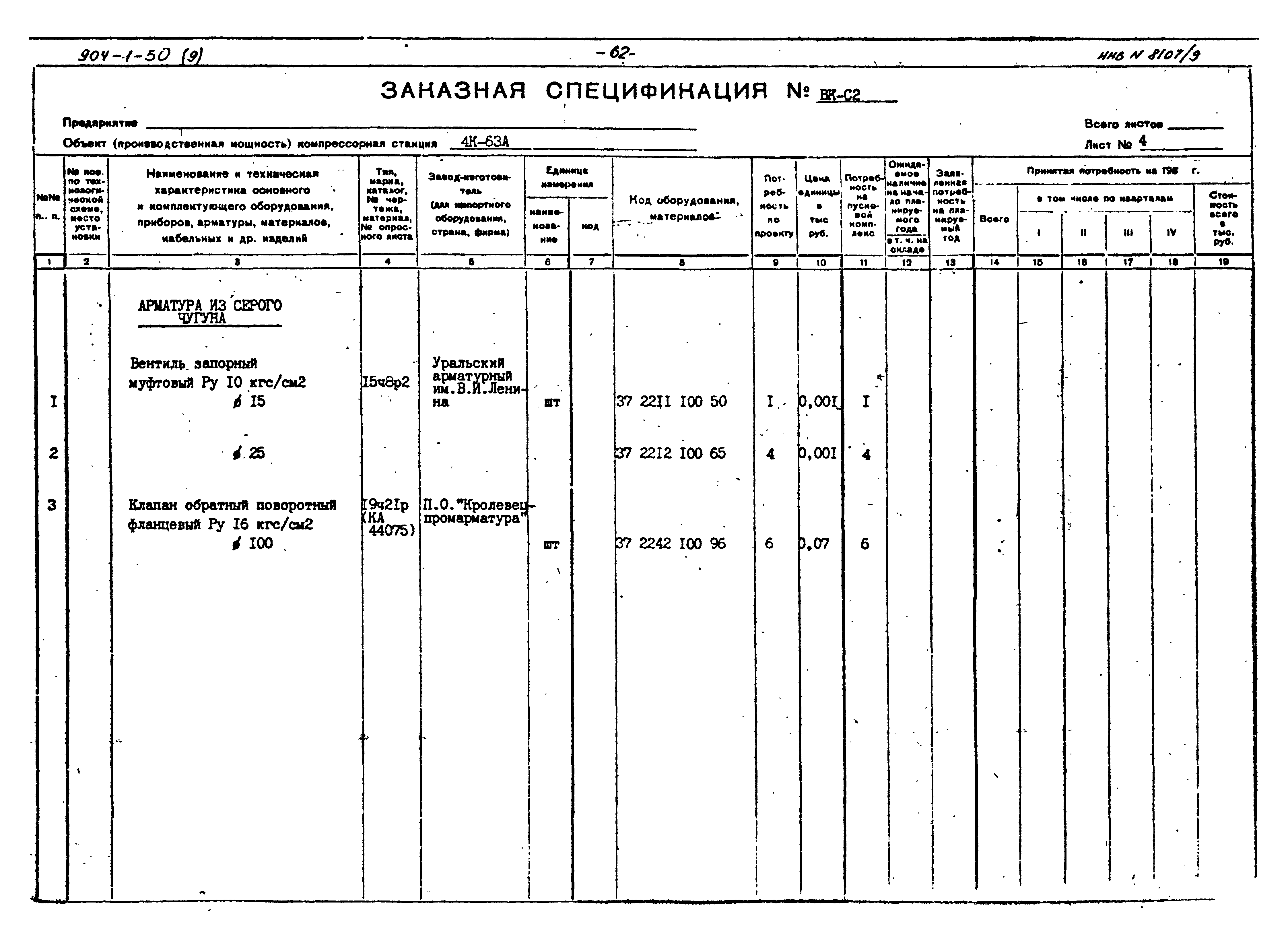 Типовой проект 904-1-50