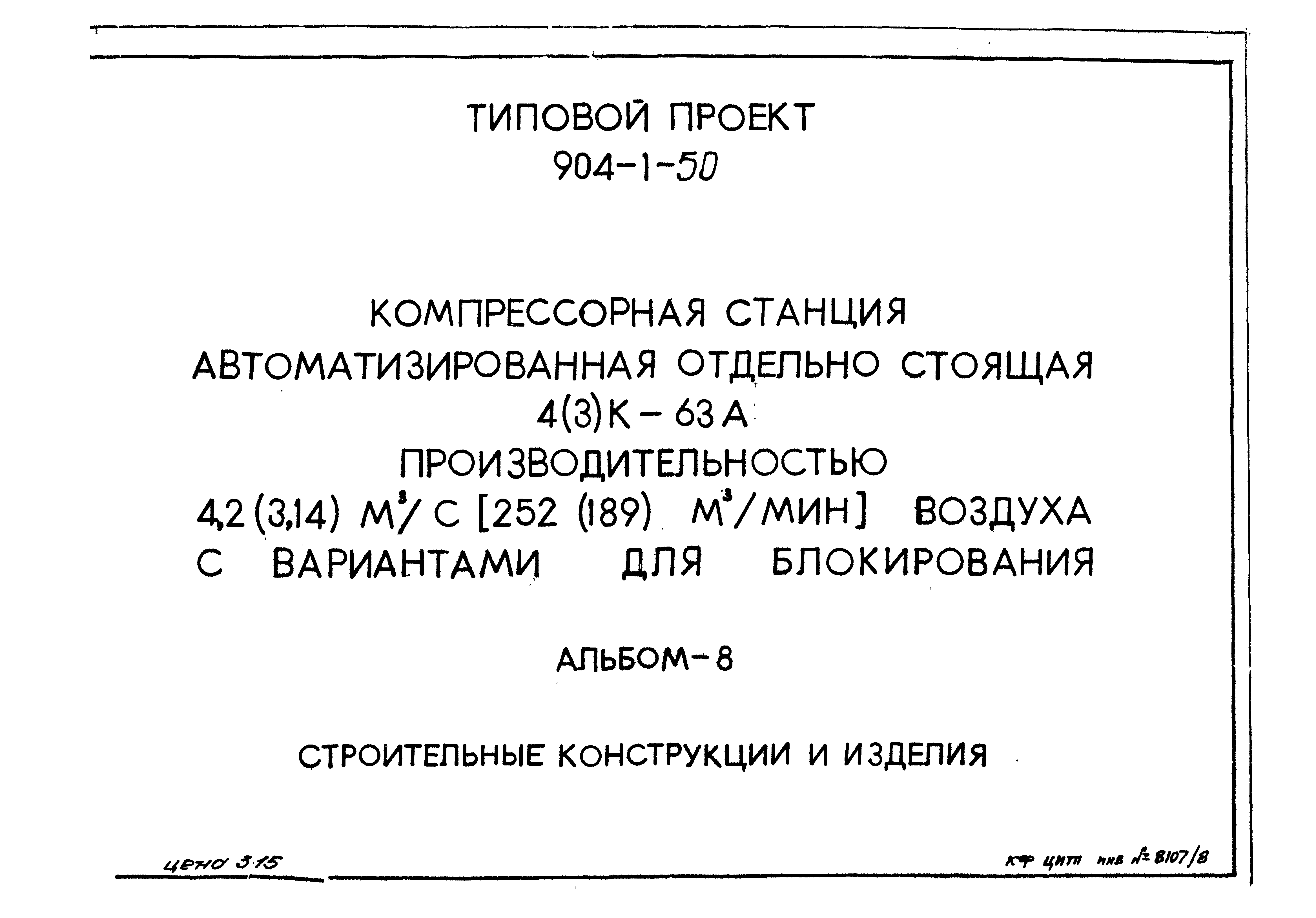 Типовой проект 904-1-50
