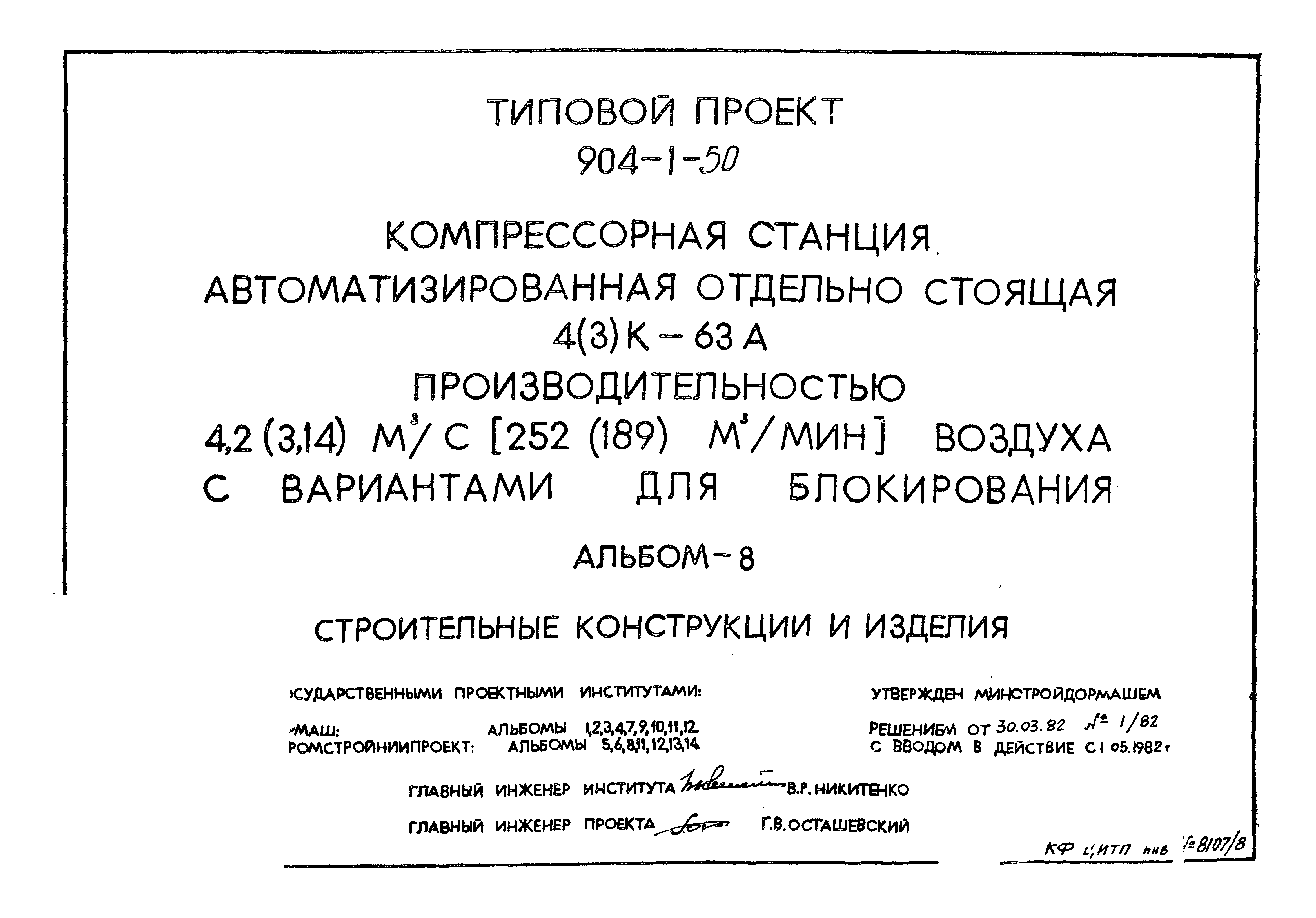 Типовой проект 904-1-50