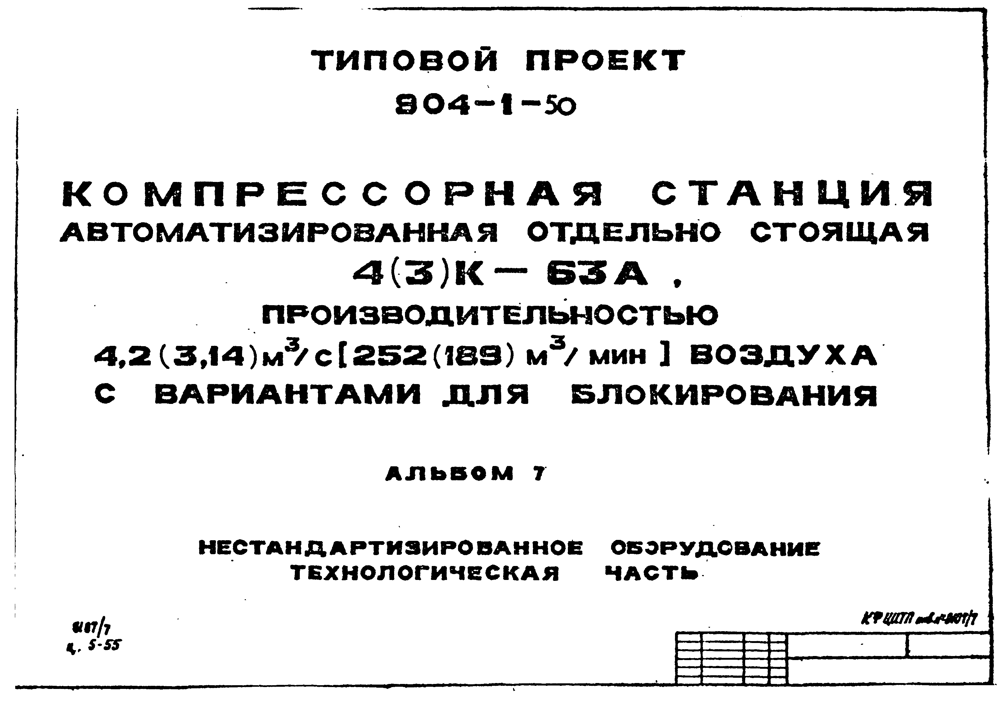 Типовой проект 904-1-50