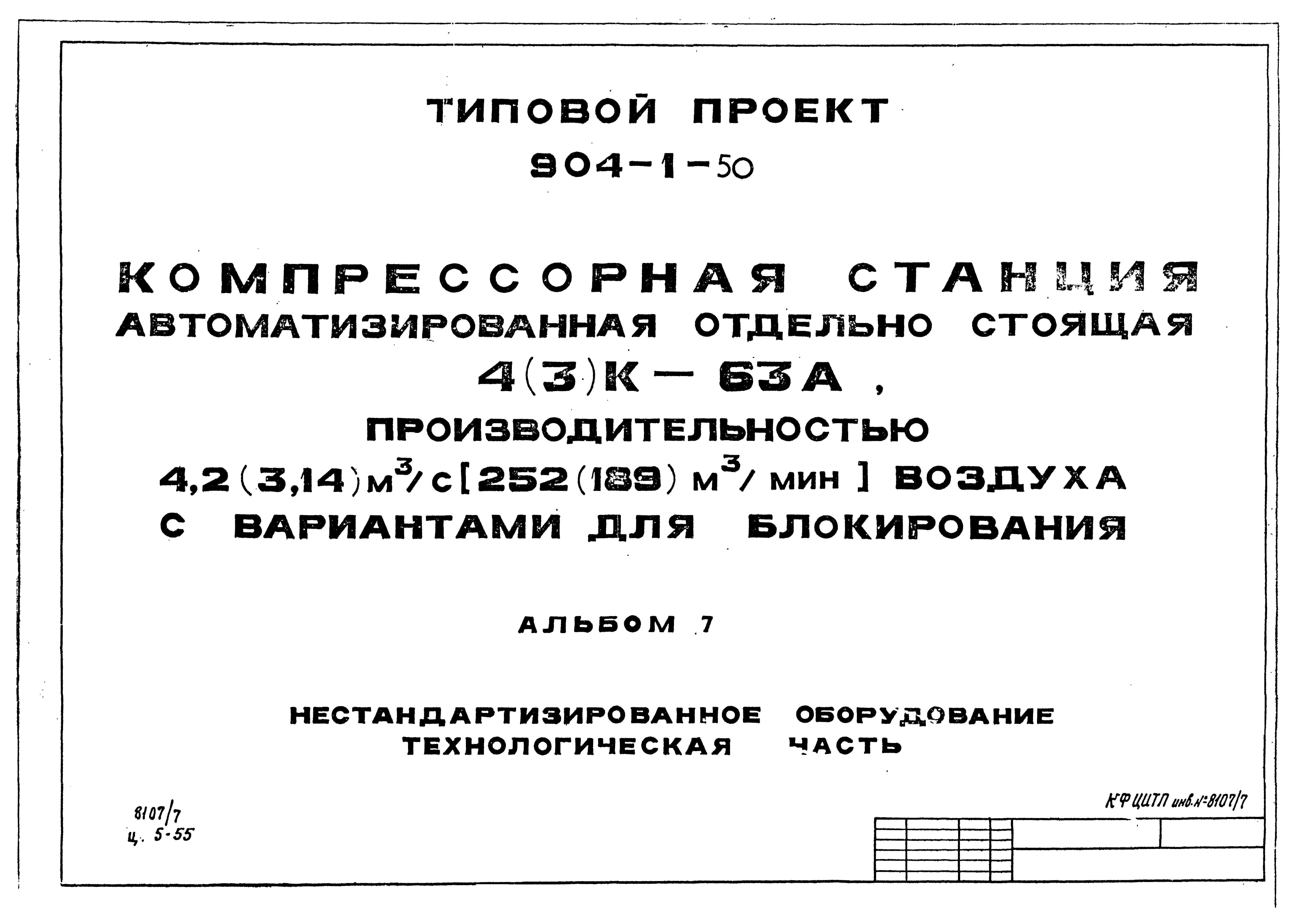 Типовой проект 904-1-50