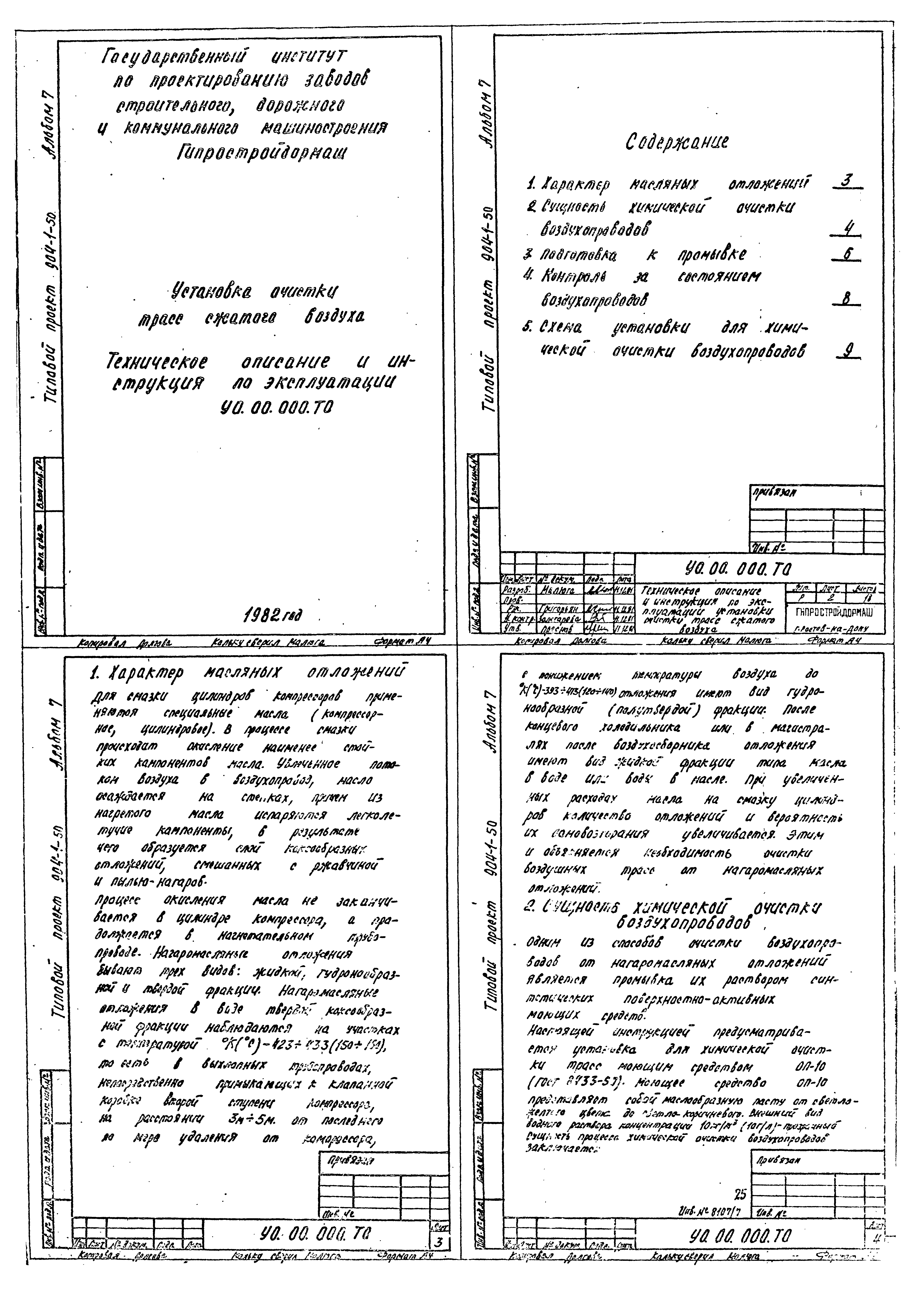 Типовой проект 904-1-50