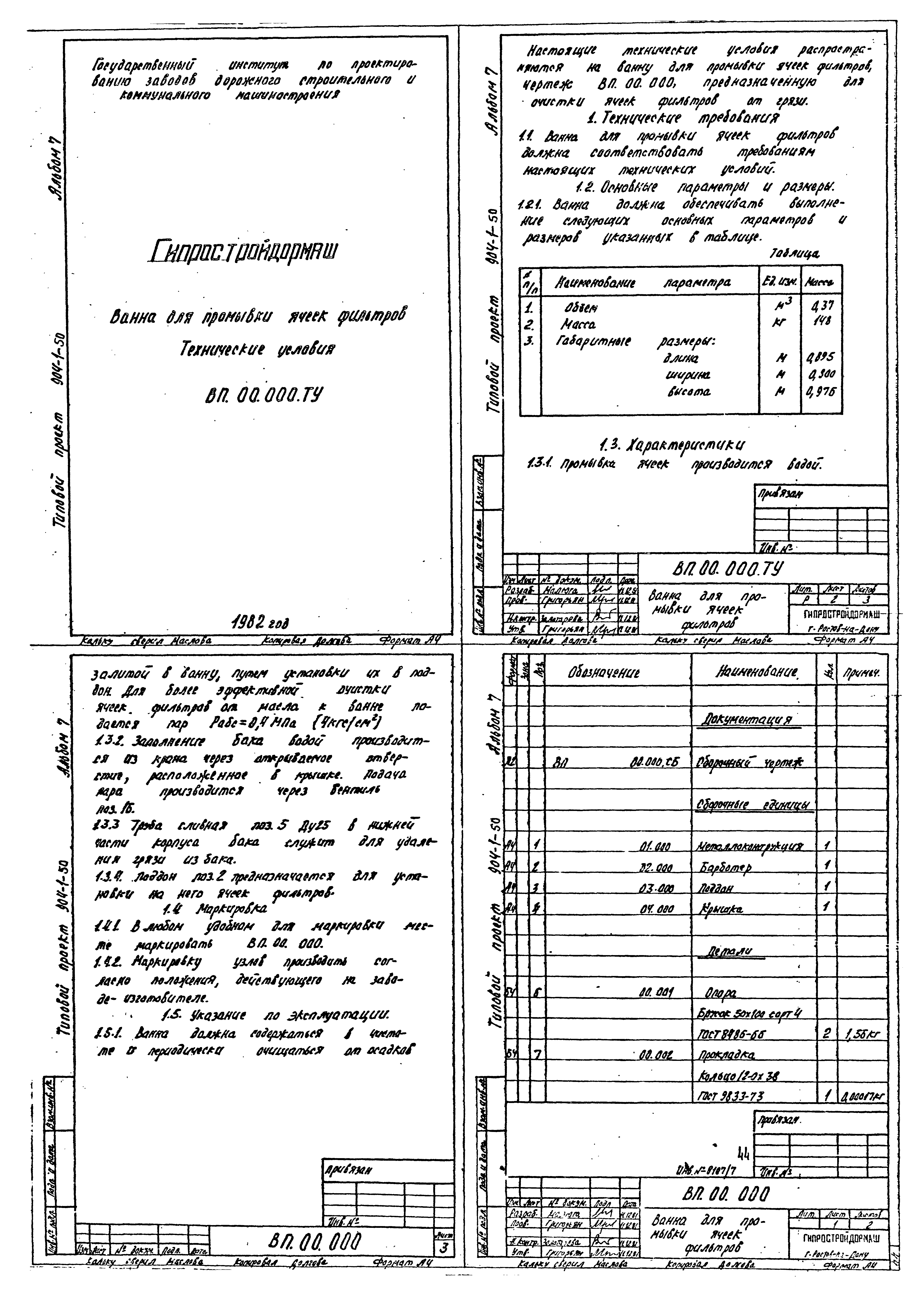 Типовой проект 904-1-50