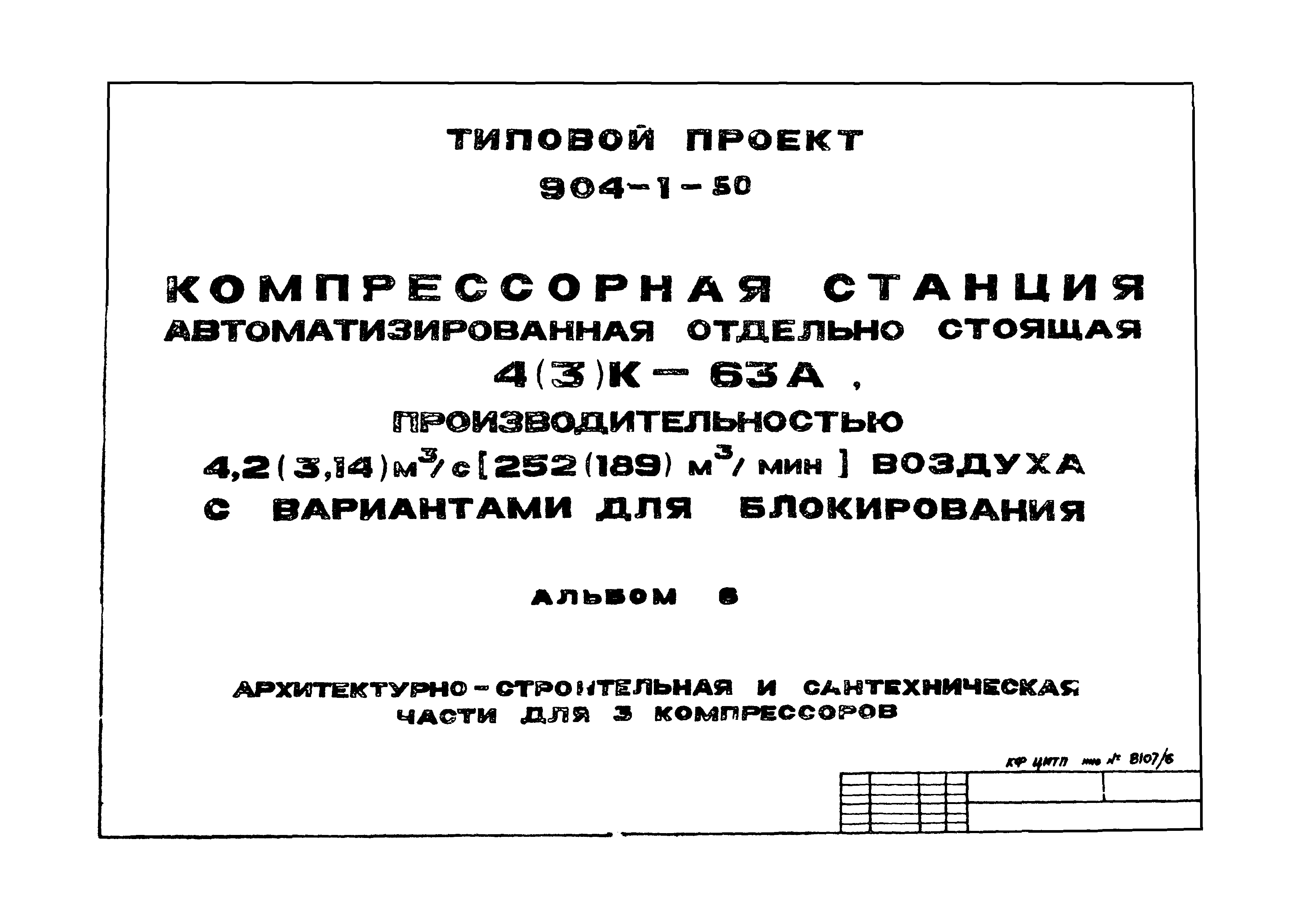 Типовой проект 904-1-50
